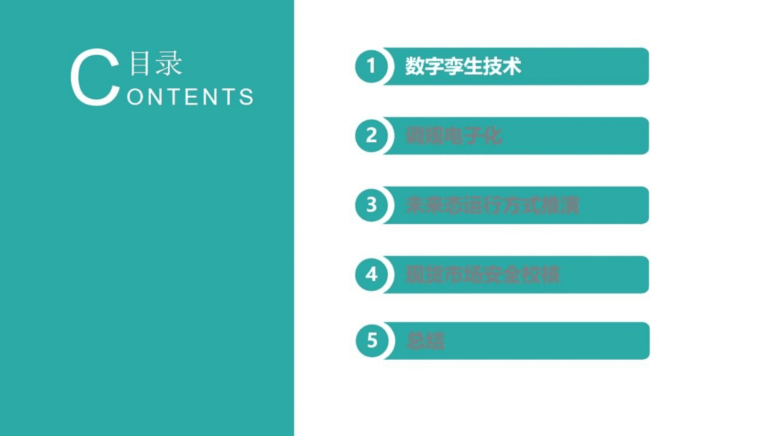 中国电科院：数字孪生在电网调度运行中的应用 第2页