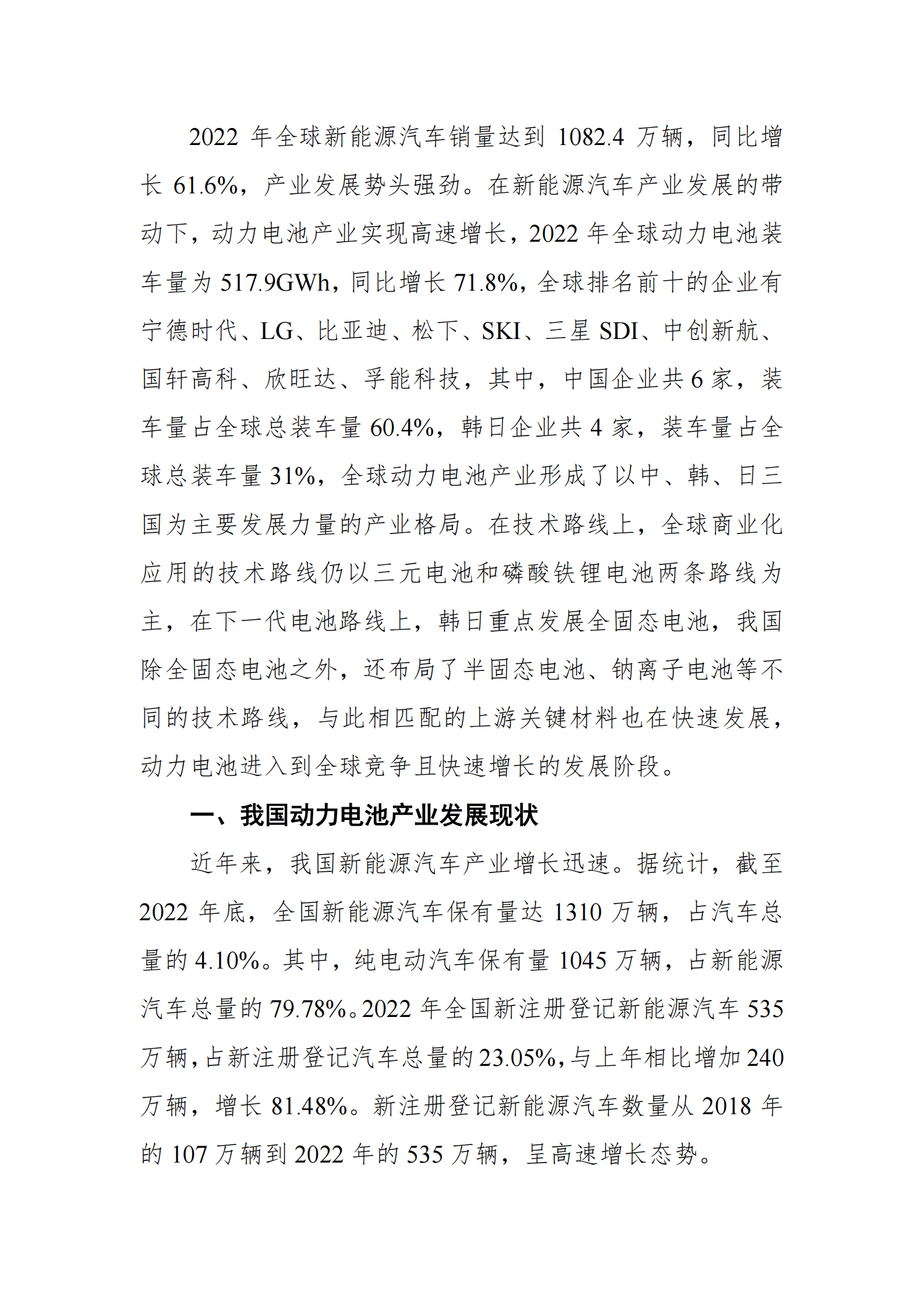 中国汽车动力电池产业创新联盟：动力电池产业高质量发展行动方案白皮书（2023-2025） 第5页