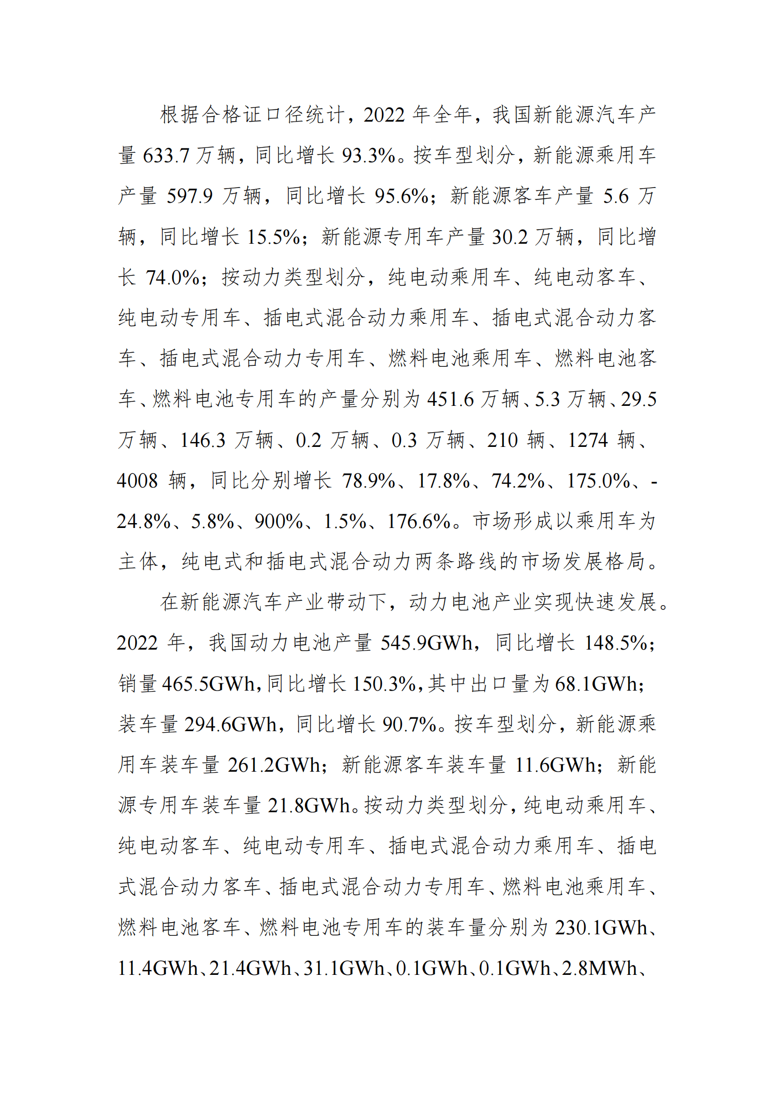 中国汽车动力电池产业创新联盟：动力电池产业高质量发展行动方案白皮书（2023-2025） 第6页