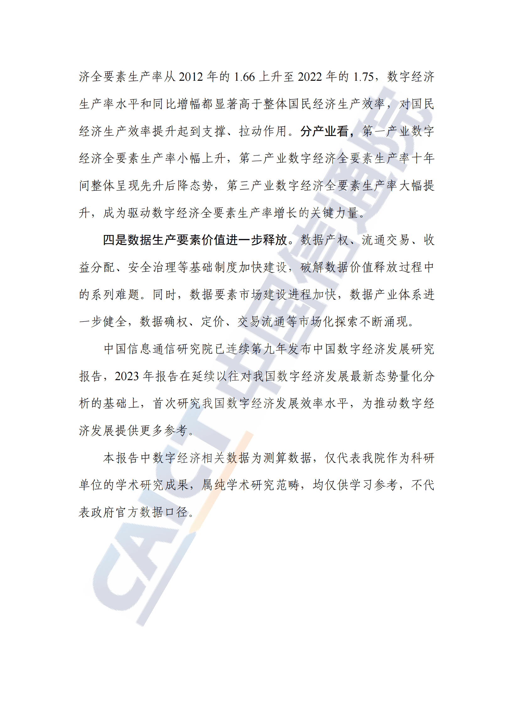 中国信通院：中国数字经济发展研究报告（2023年） 第4页