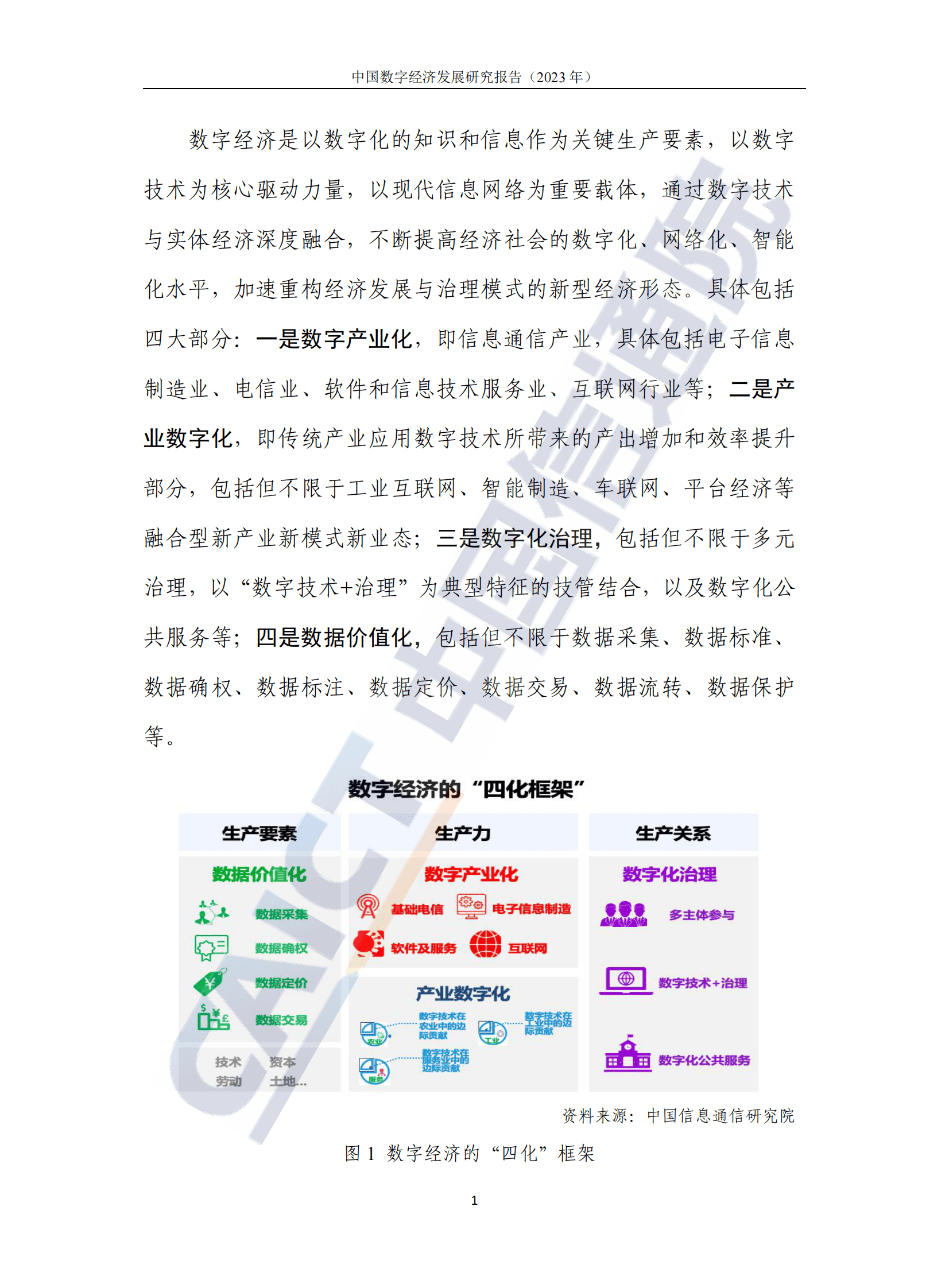 中国信通院：中国数字经济发展研究报告（2023年） 第7页