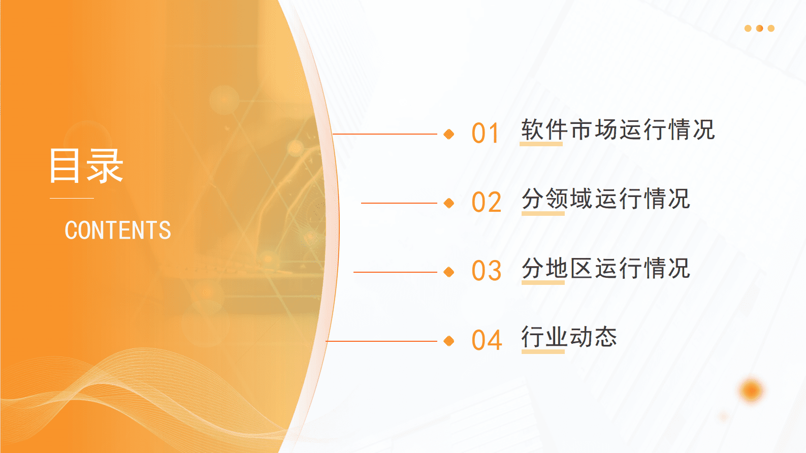 中商产业研究院：2023年1-3月中国软件行业运行情况月度报告 第3页