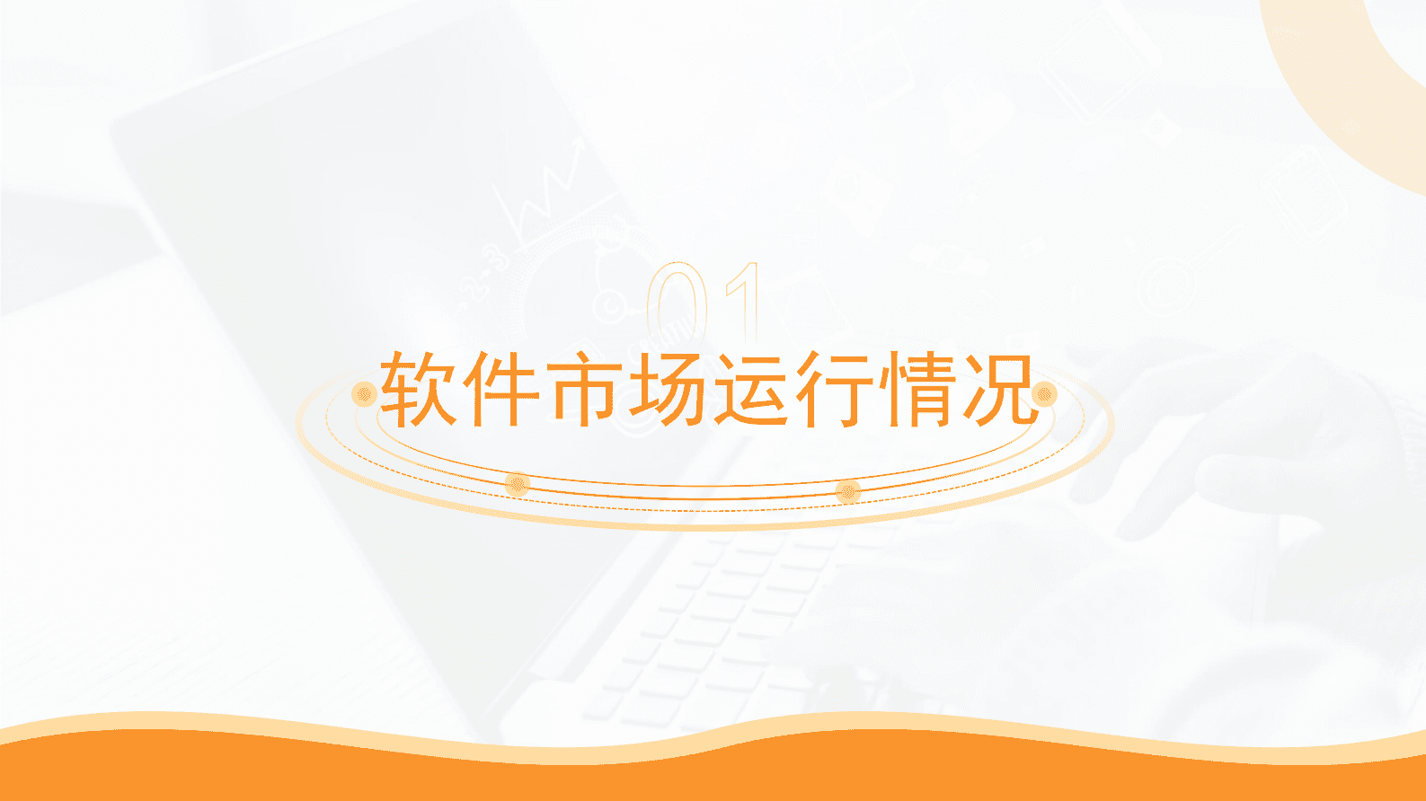 中商产业研究院：2023年1-3月中国软件行业运行情况月度报告 第4页