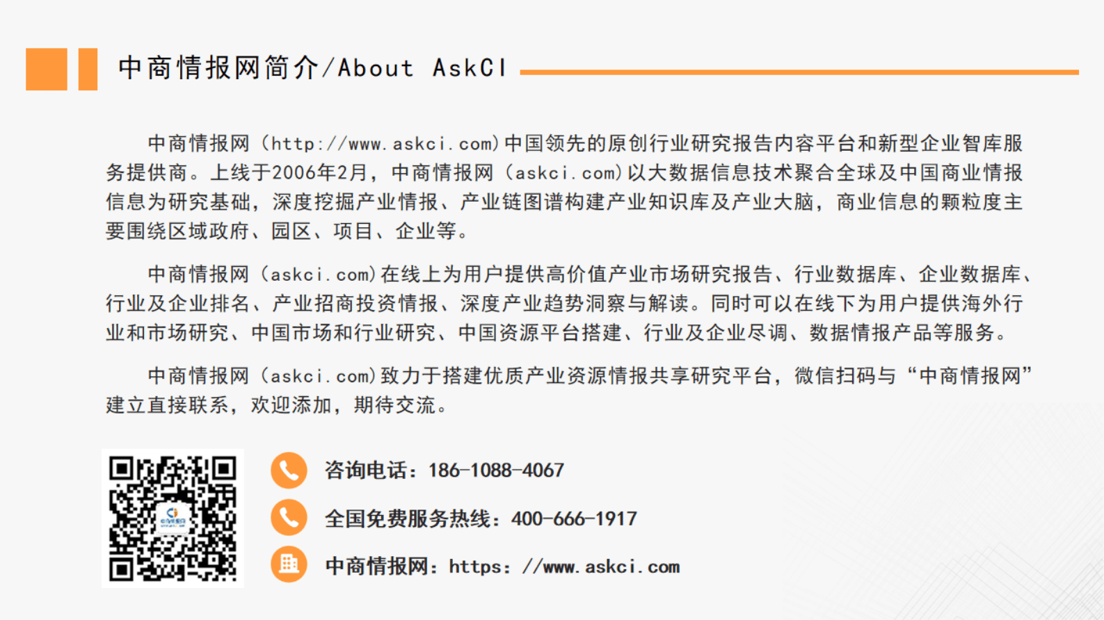 中商产业研究院：中国新能源汽车行业运行情况月度报告（2023年3月） 第2页