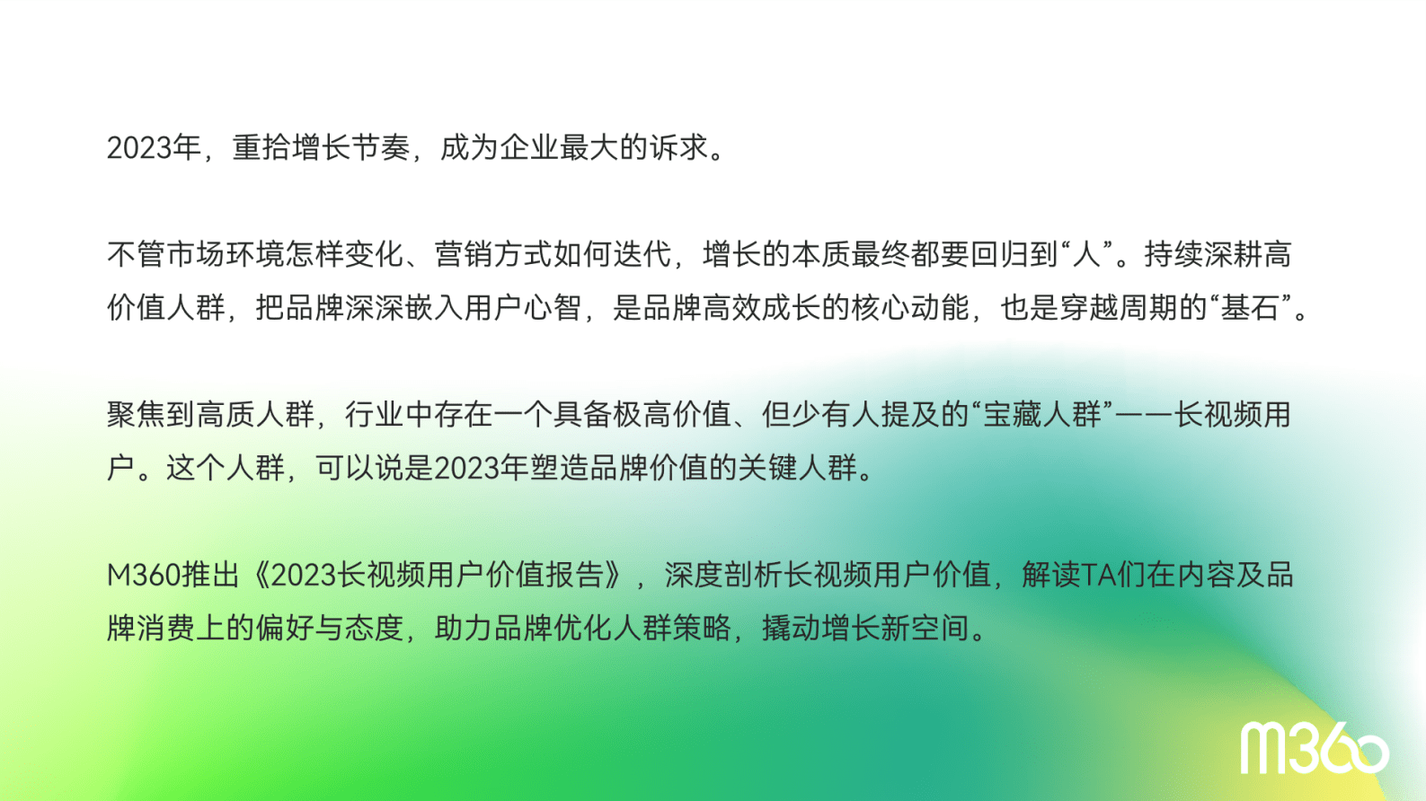 M360：2023长视频用户价值报告 第2页