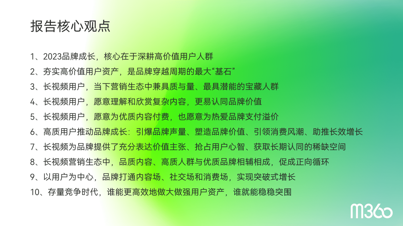 M360：2023长视频用户价值报告 第3页