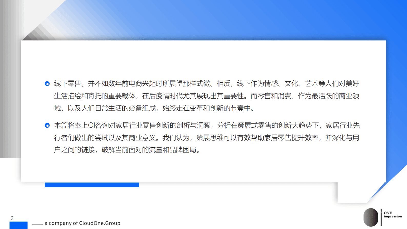 OI咨询：家居行业创新零售趋势与洞察：策展零售，叙事零售 第3页