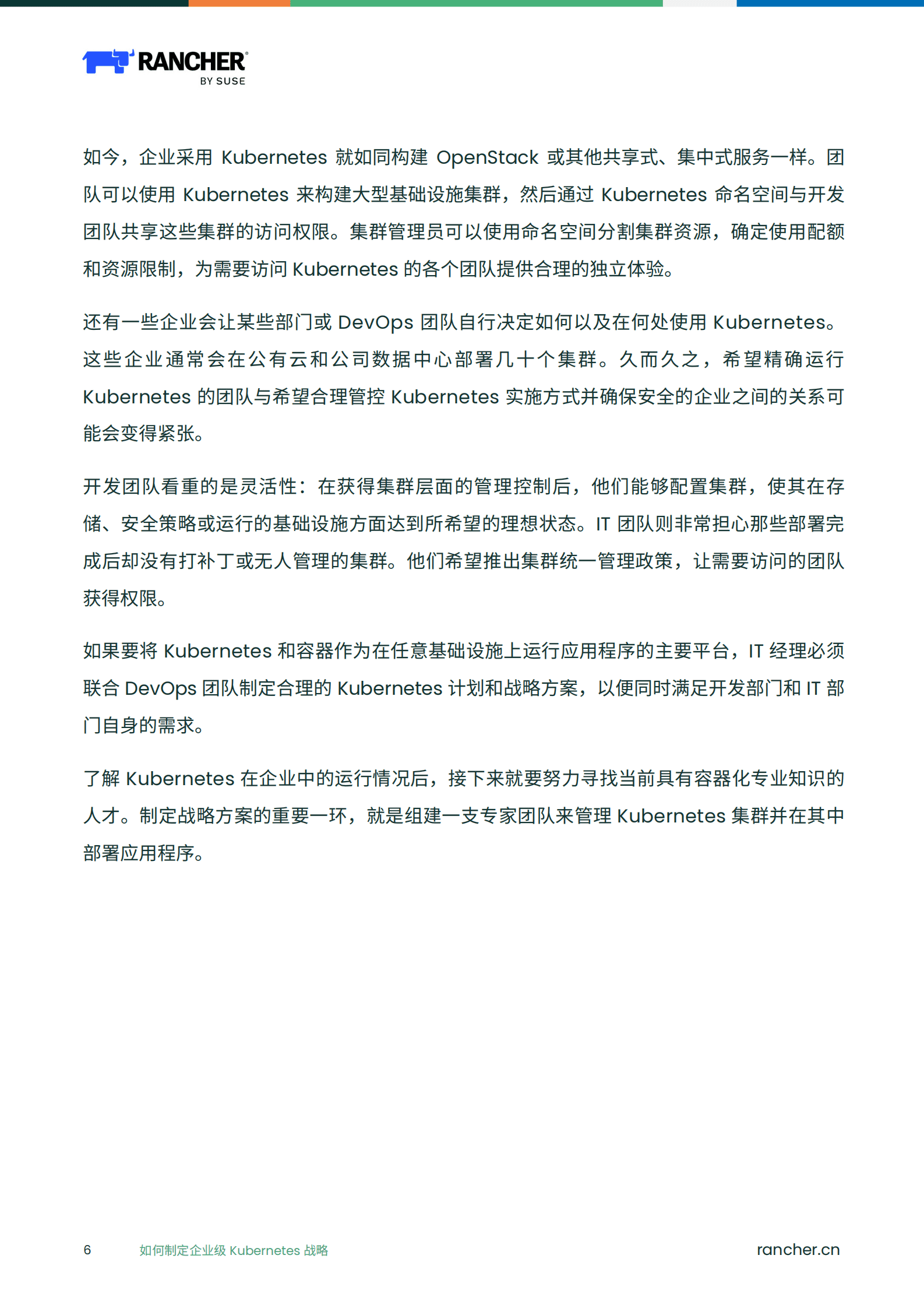 Rancher：商业领袖必读权威指南：如何制定企业级Kubernetes战略 第6页