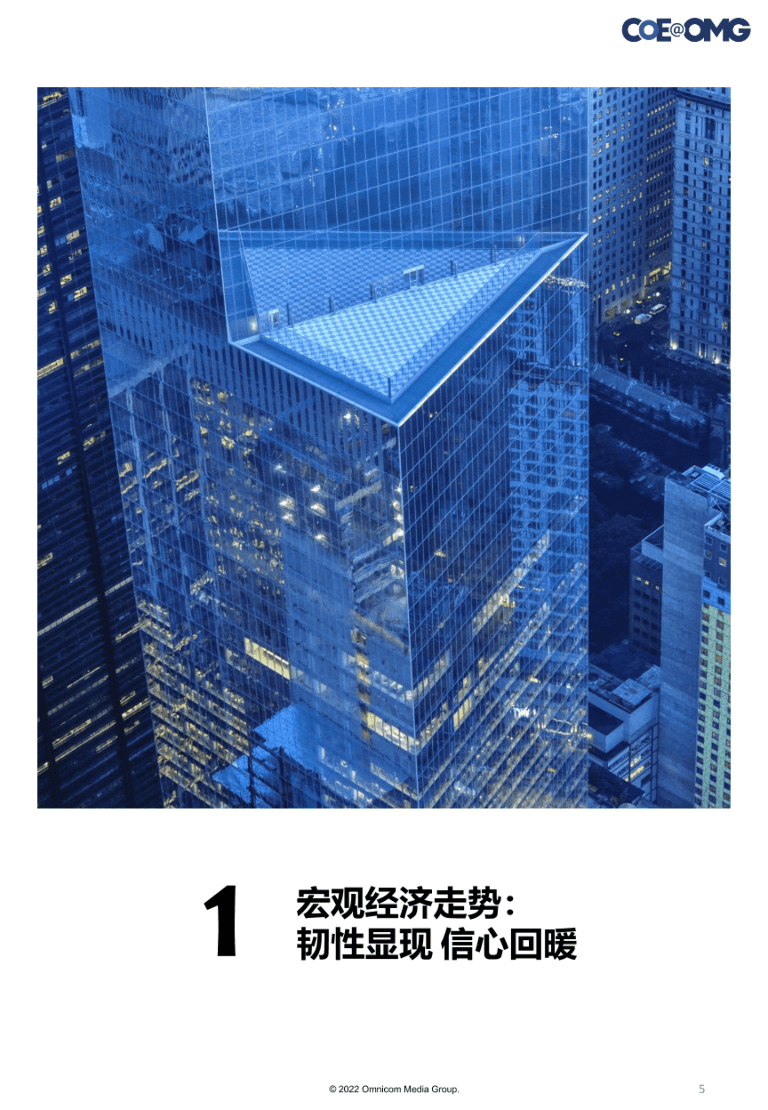 OMG宏盟：请回答2023&mdash;&mdash;后疫情洞察与展望报告 第5页