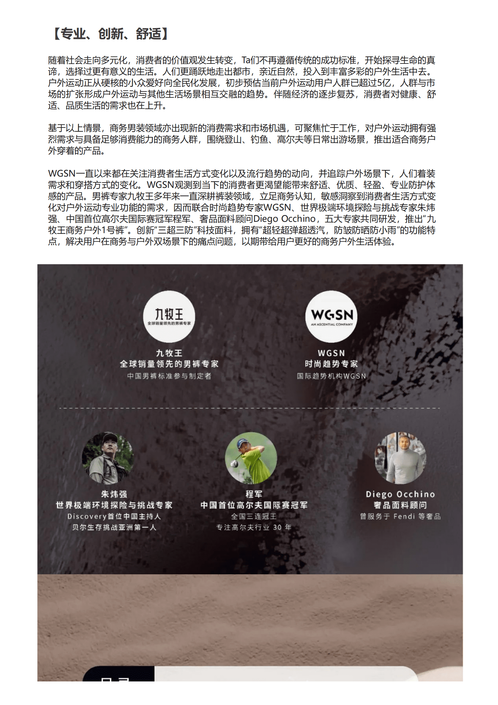 WGSN&九牧王：2024中国男装及男裤时尚趋势研究报告 第2页