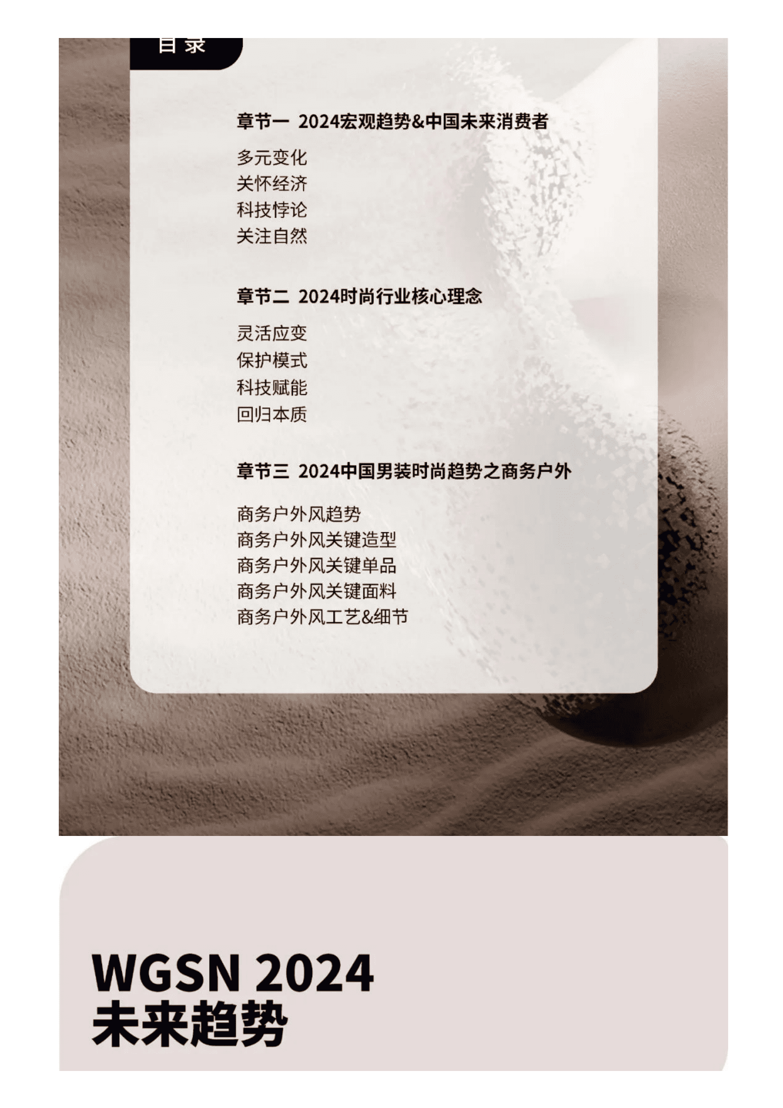 WGSN&九牧王：2024中国男装及男裤时尚趋势研究报告 第3页