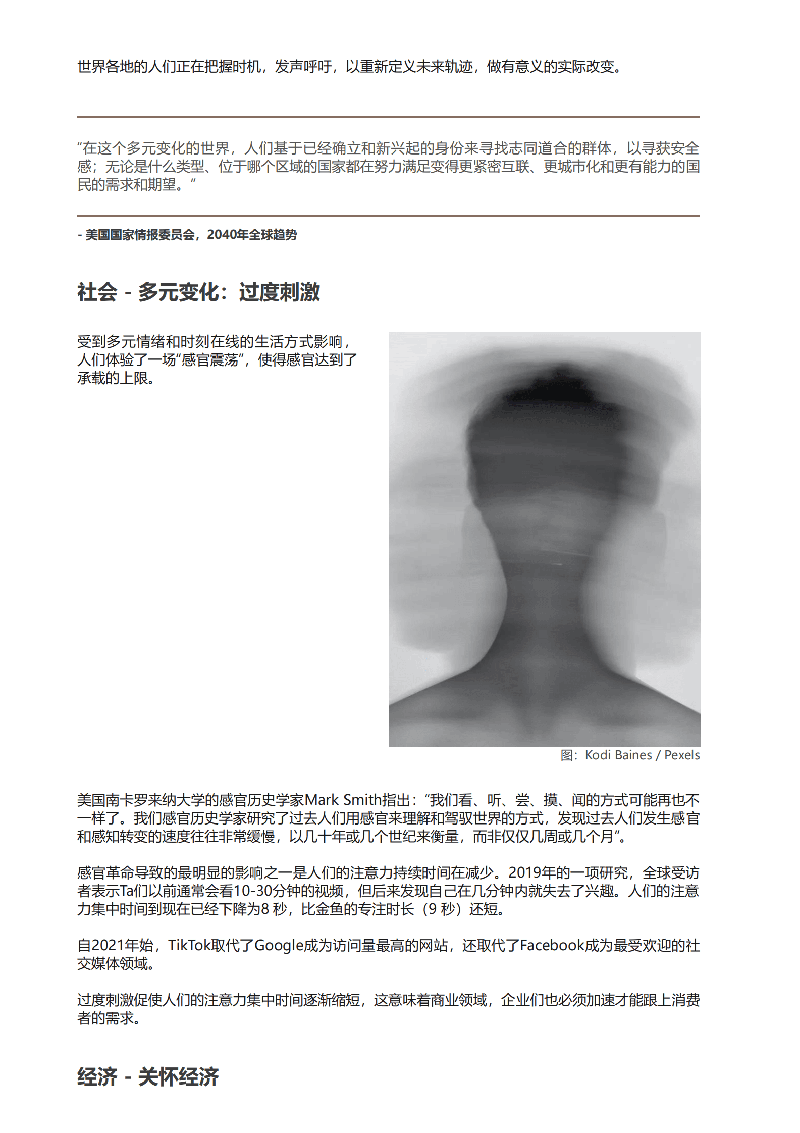 WGSN&九牧王：2024中国男装及男裤时尚趋势研究报告 第6页