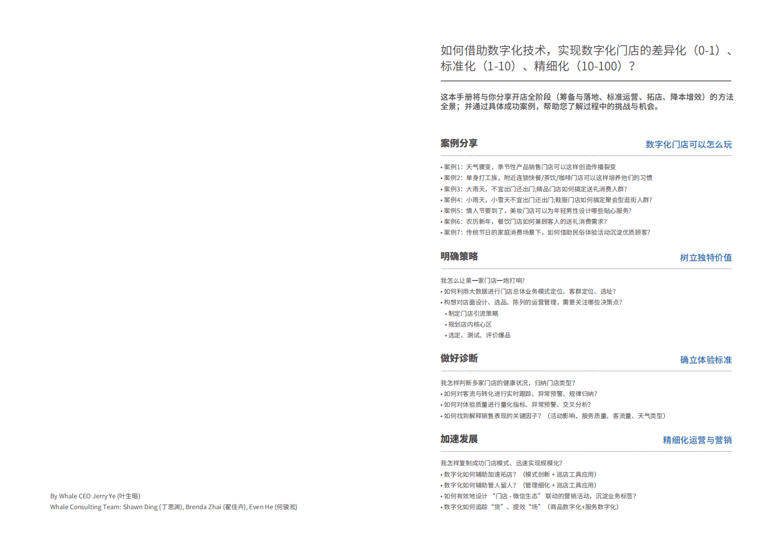 Whale帷幄：0-100 解锁门店商业与数据价值手册 第2页