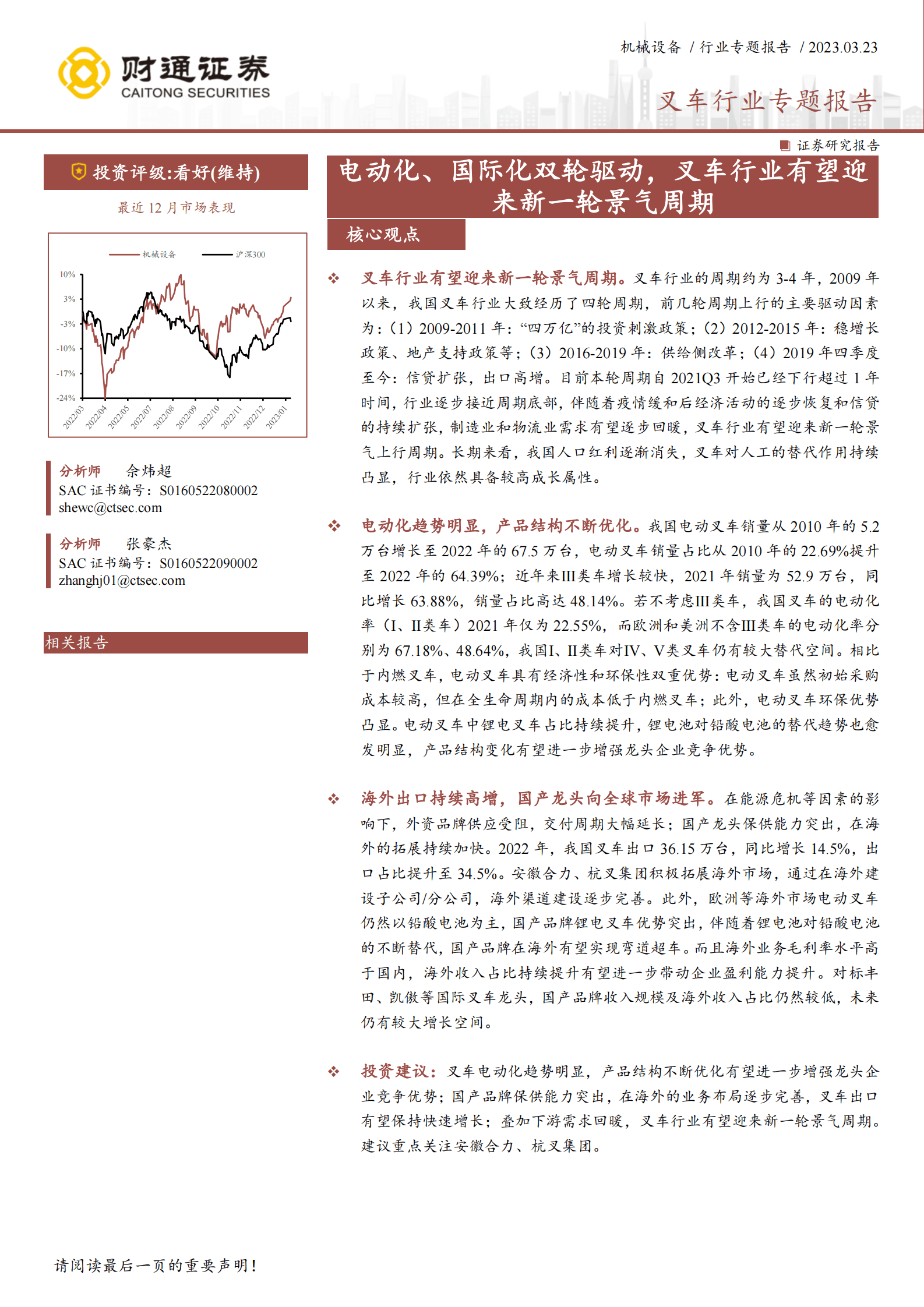 2023年电动叉车行业研究报告 第1页