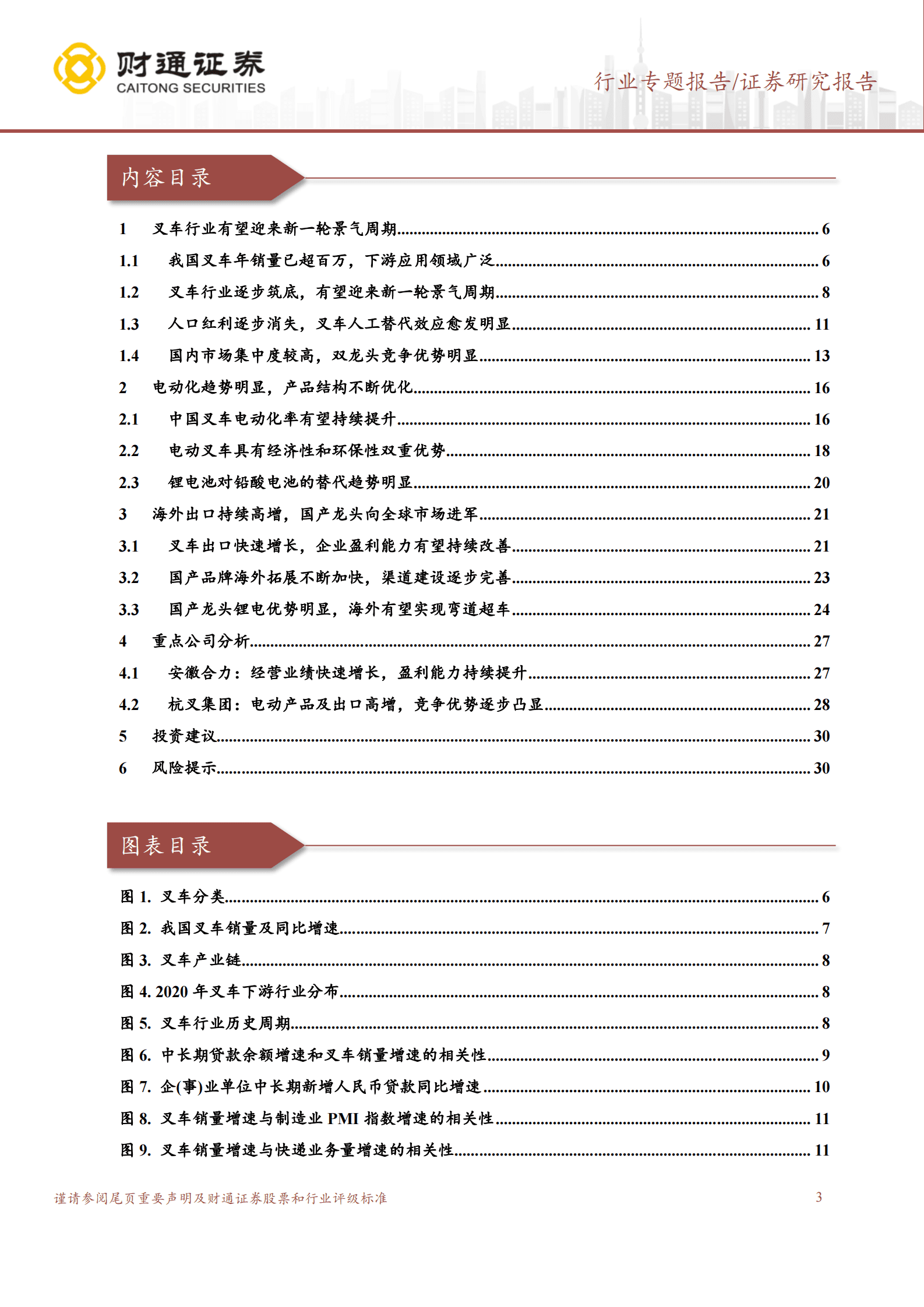 2023年电动叉车行业研究报告 第3页