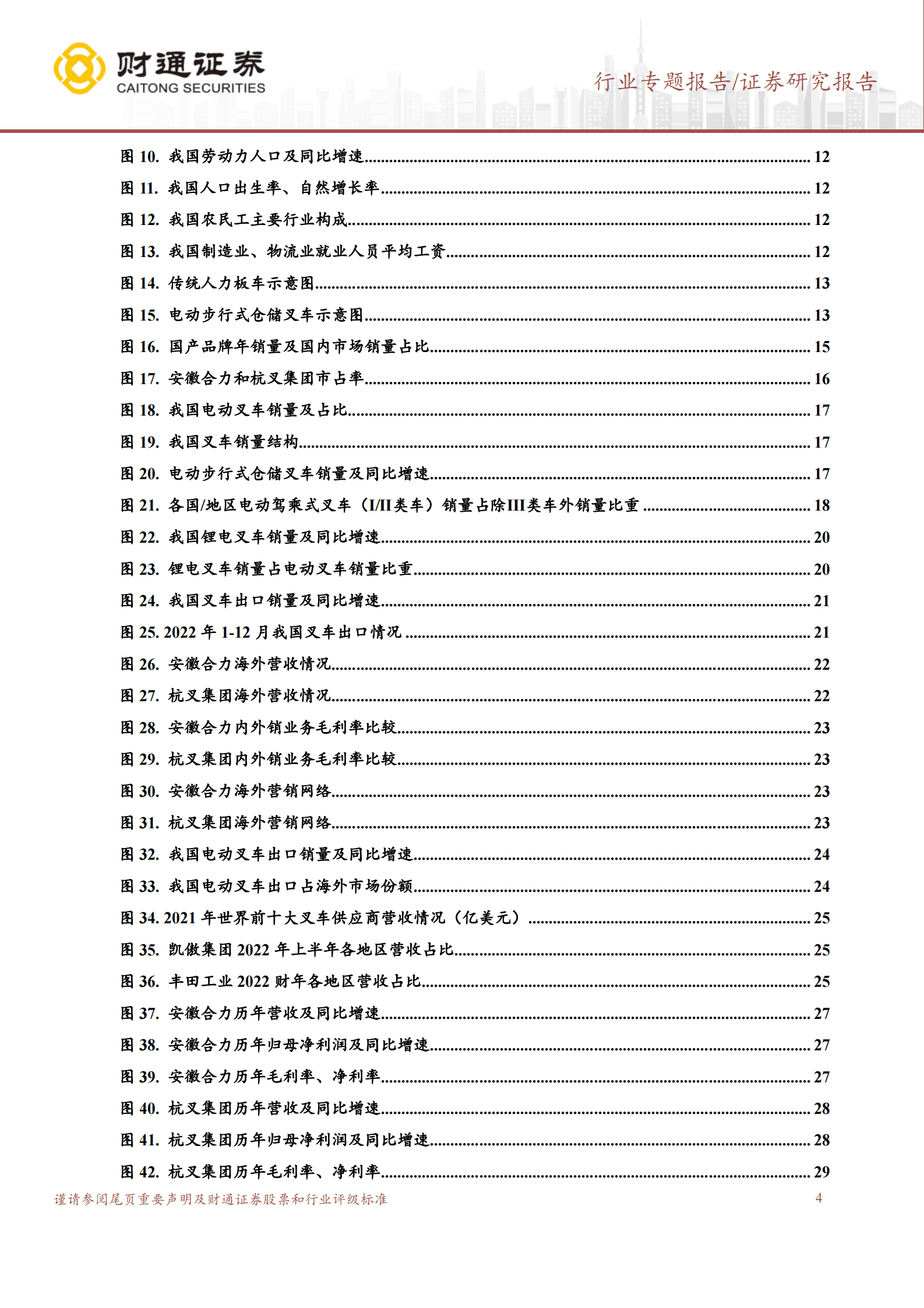 2023年电动叉车行业研究报告 第4页
