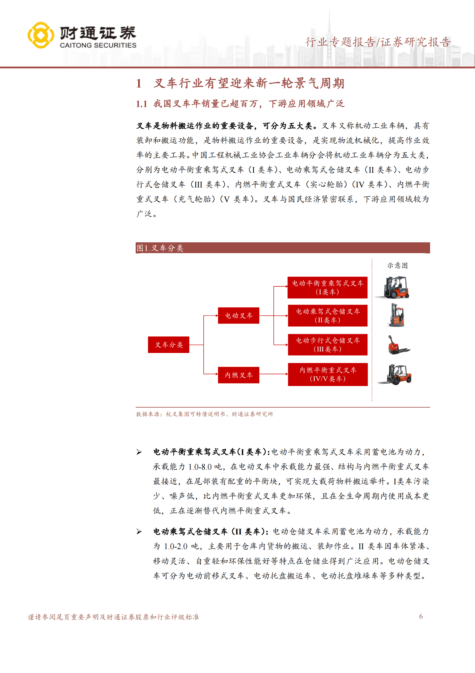 2023年电动叉车行业研究报告 第6页