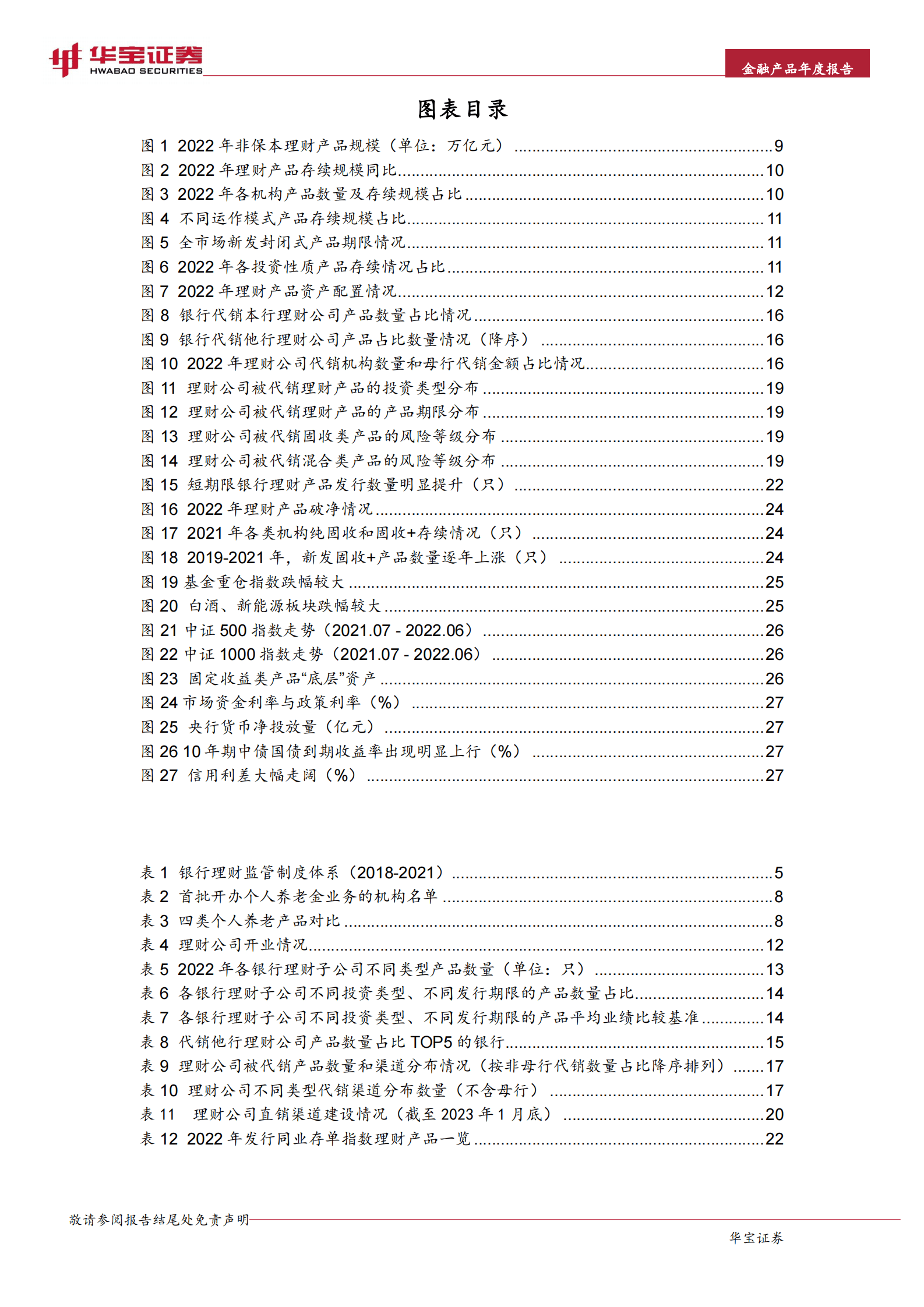 2022年银行理财年度报告：波澜之中，破浪前行 第3页