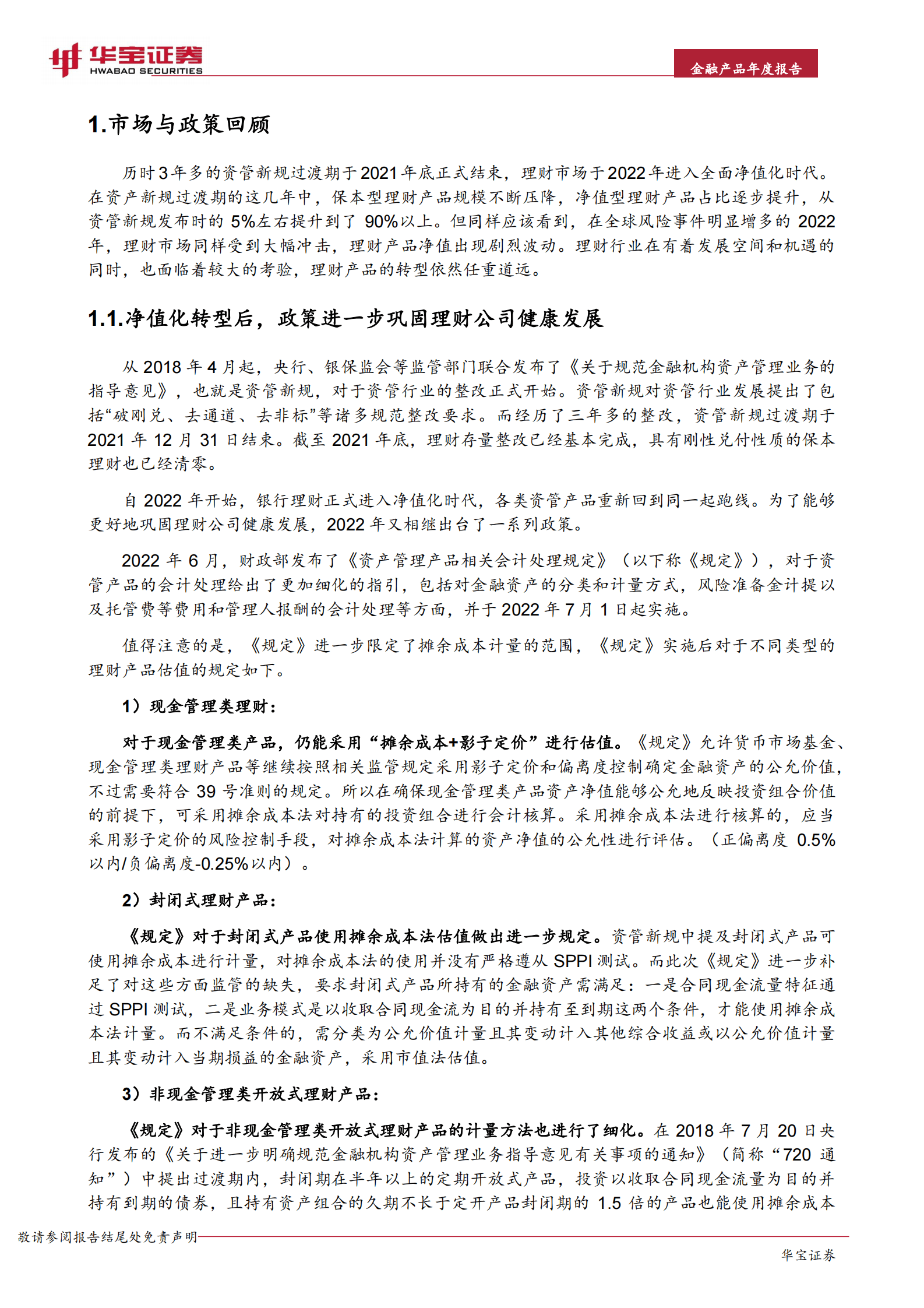 2022年银行理财年度报告：波澜之中，破浪前行 第4页