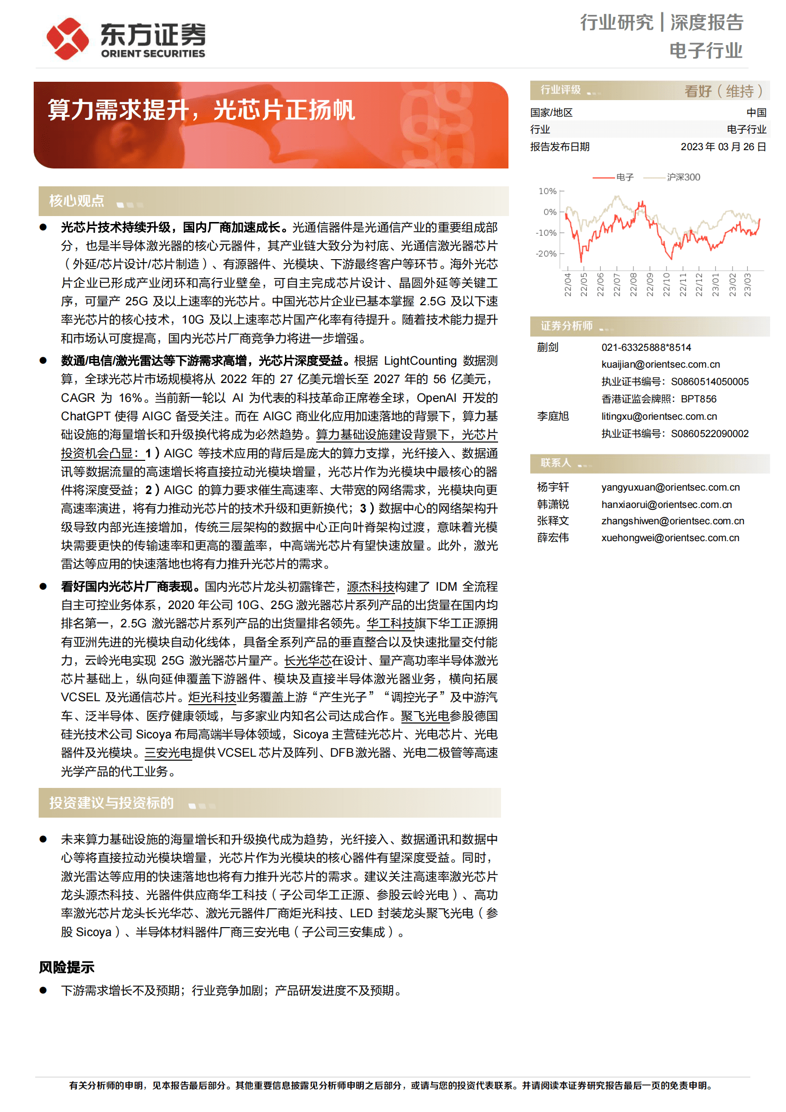 2023年光芯行业市场分析及投资建议报告 第1页