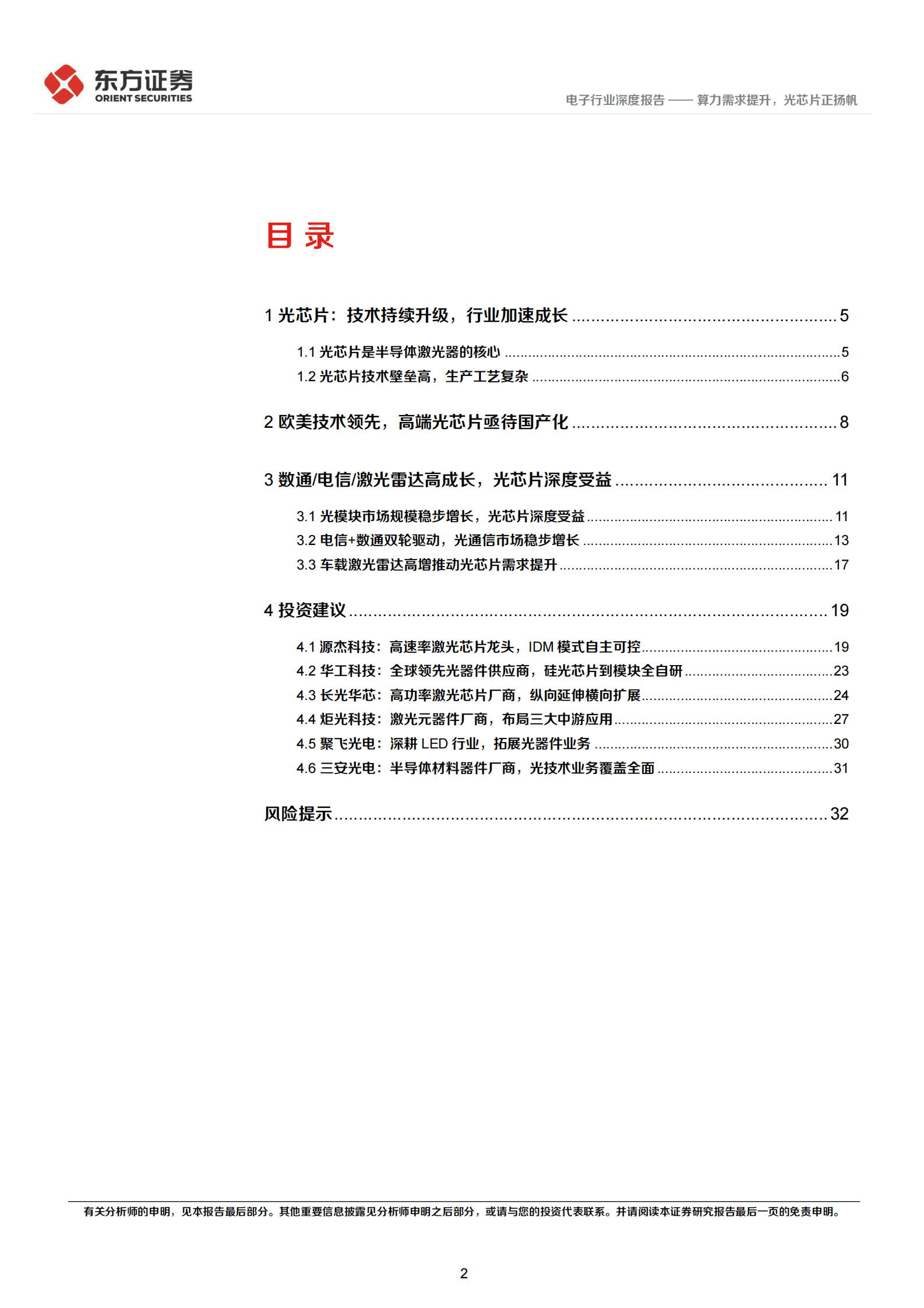 2023年光芯行业市场分析及投资建议报告 第2页