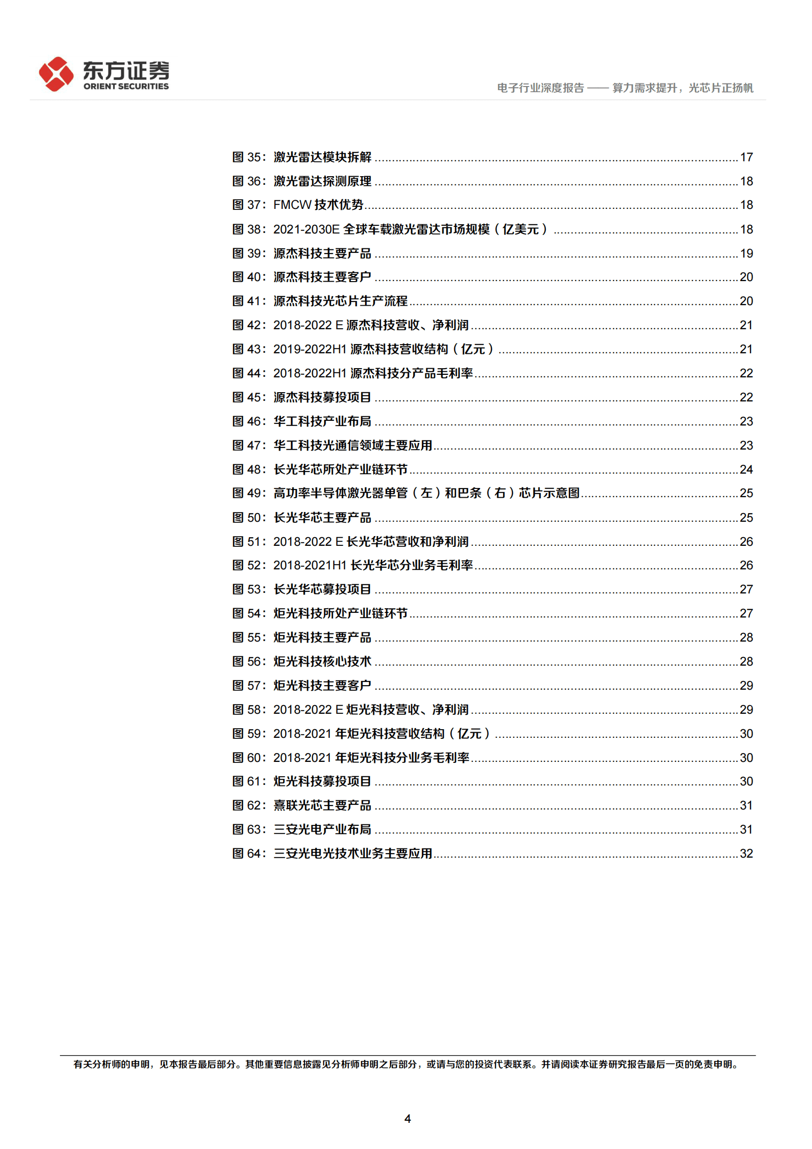 2023年光芯行业市场分析及投资建议报告 第4页