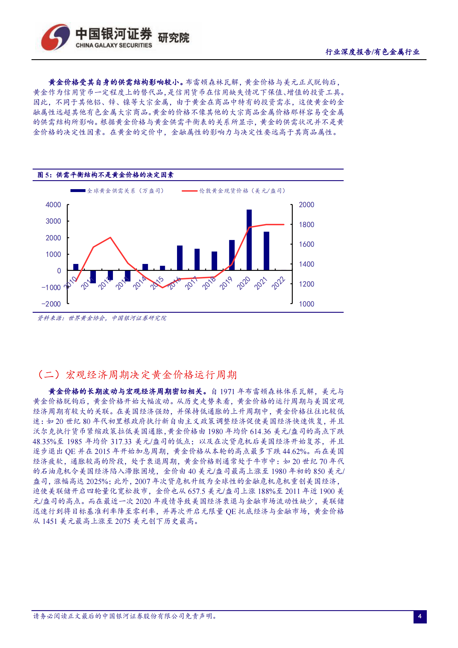 2023年黄金行业行业深度报告：战略性投资机会来临，黄金进入新一轮牛市 第5页