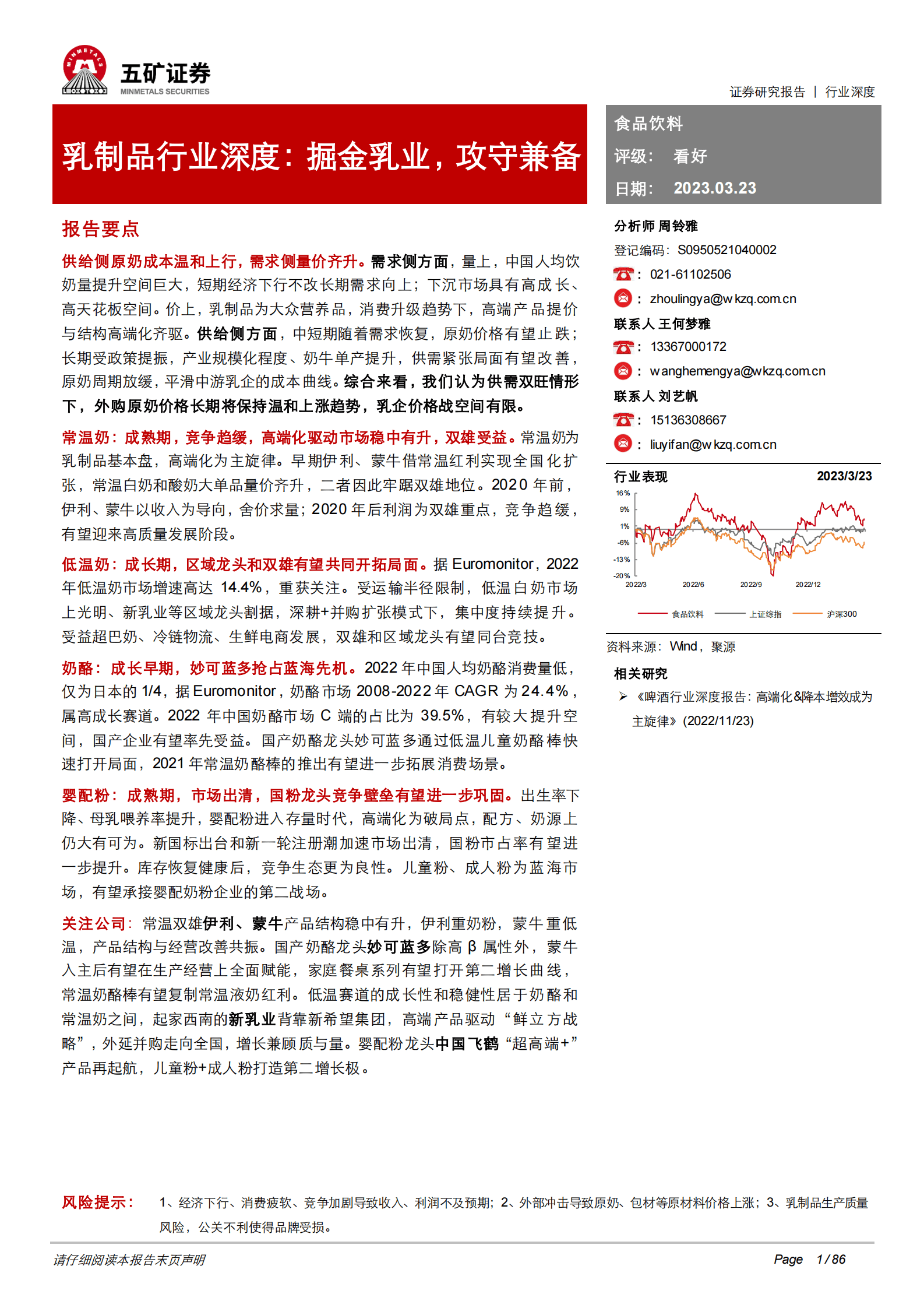 2023年乳制品产业趋势与市场分析报告 第1页
