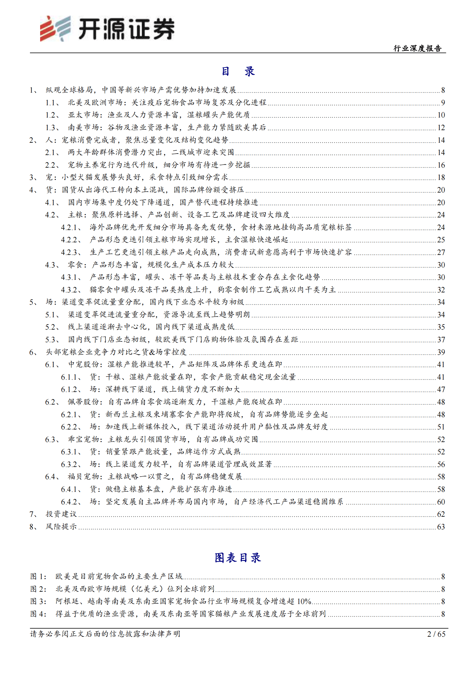 2023年中国宠物食品行业观察报告 第2页