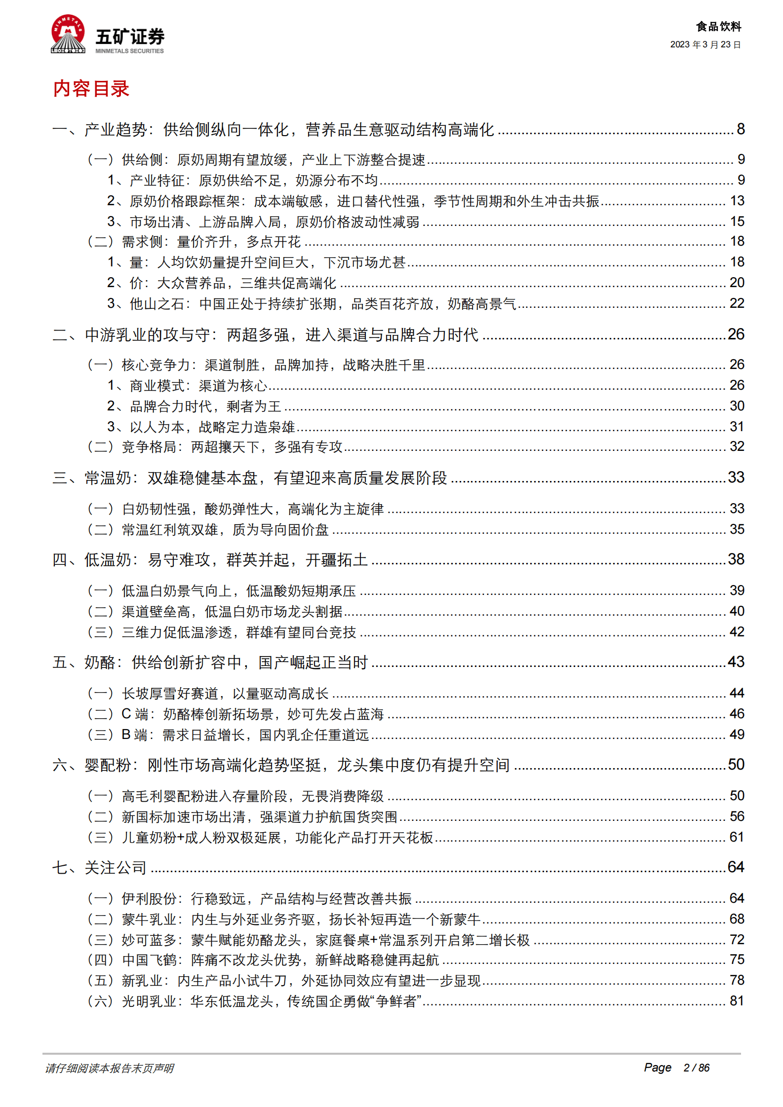 2023年乳制品产业趋势与市场分析报告 第2页