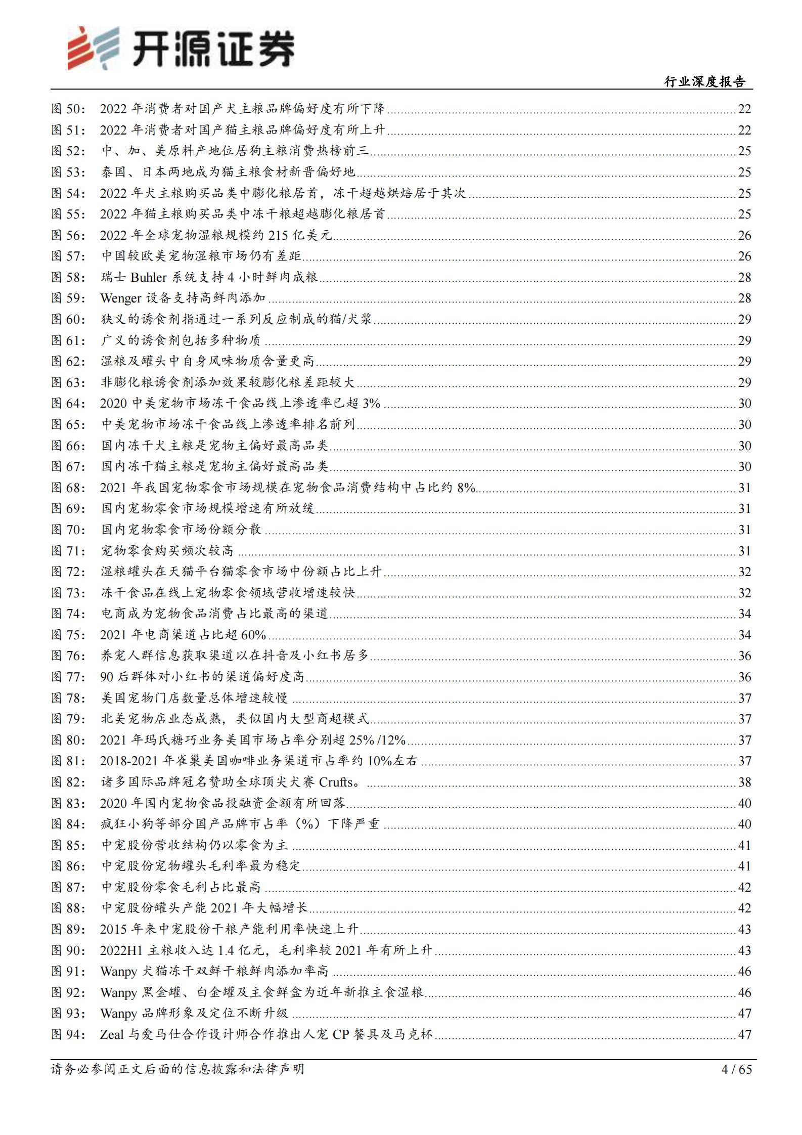 2023年中国宠物食品行业观察报告 第4页