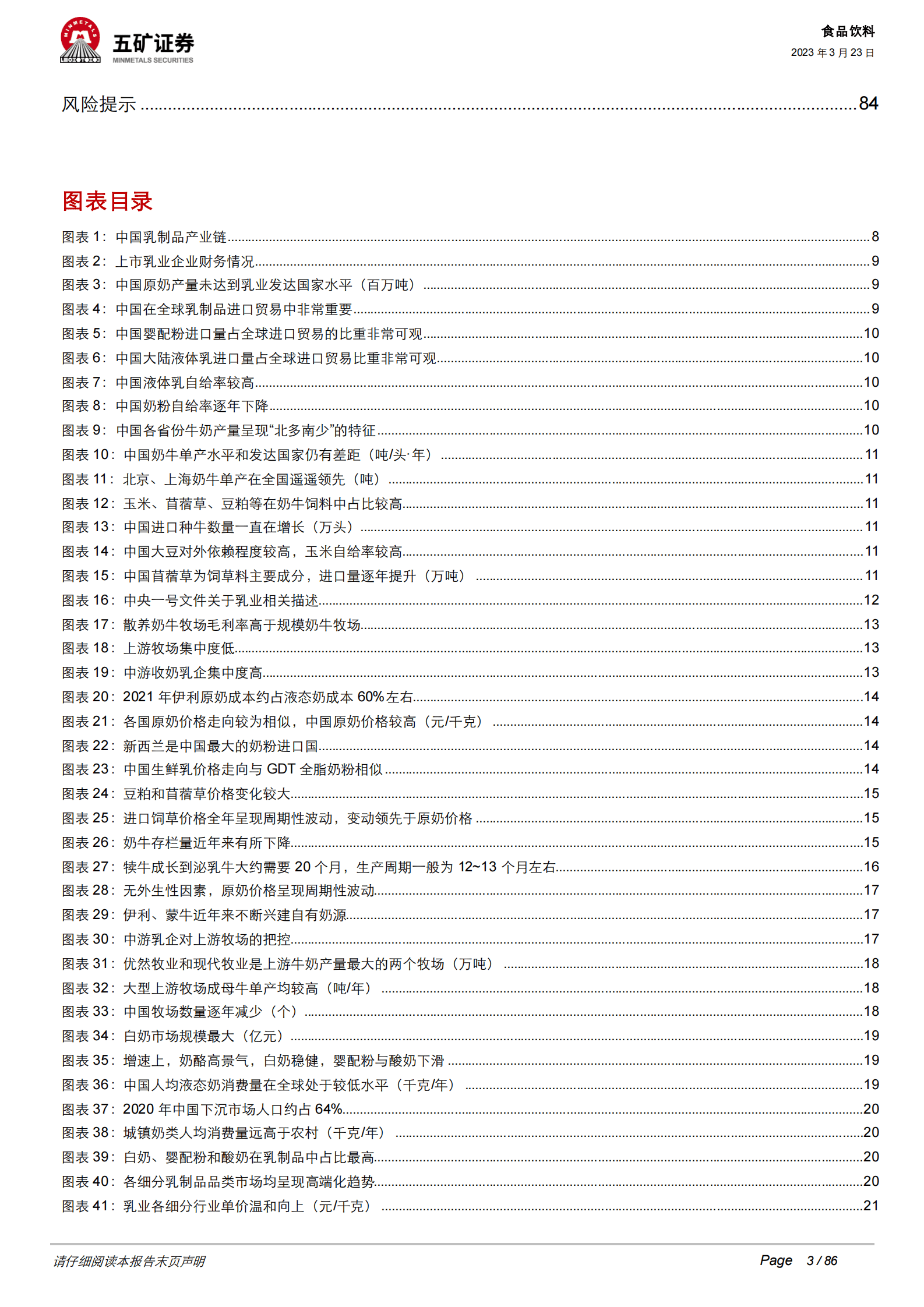 2023年乳制品产业趋势与市场分析报告 第3页