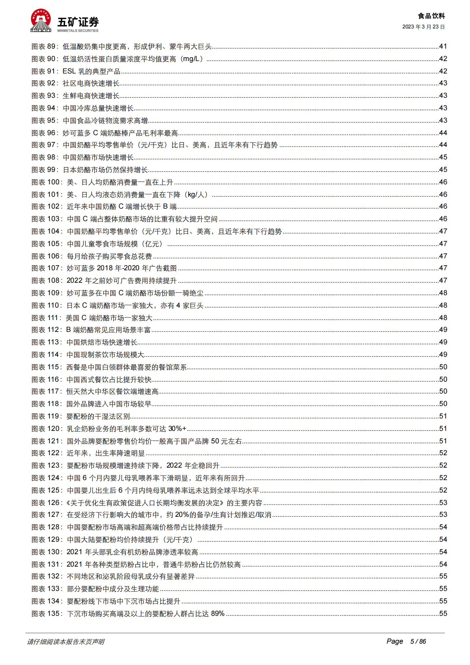2023年乳制品产业趋势与市场分析报告 第5页