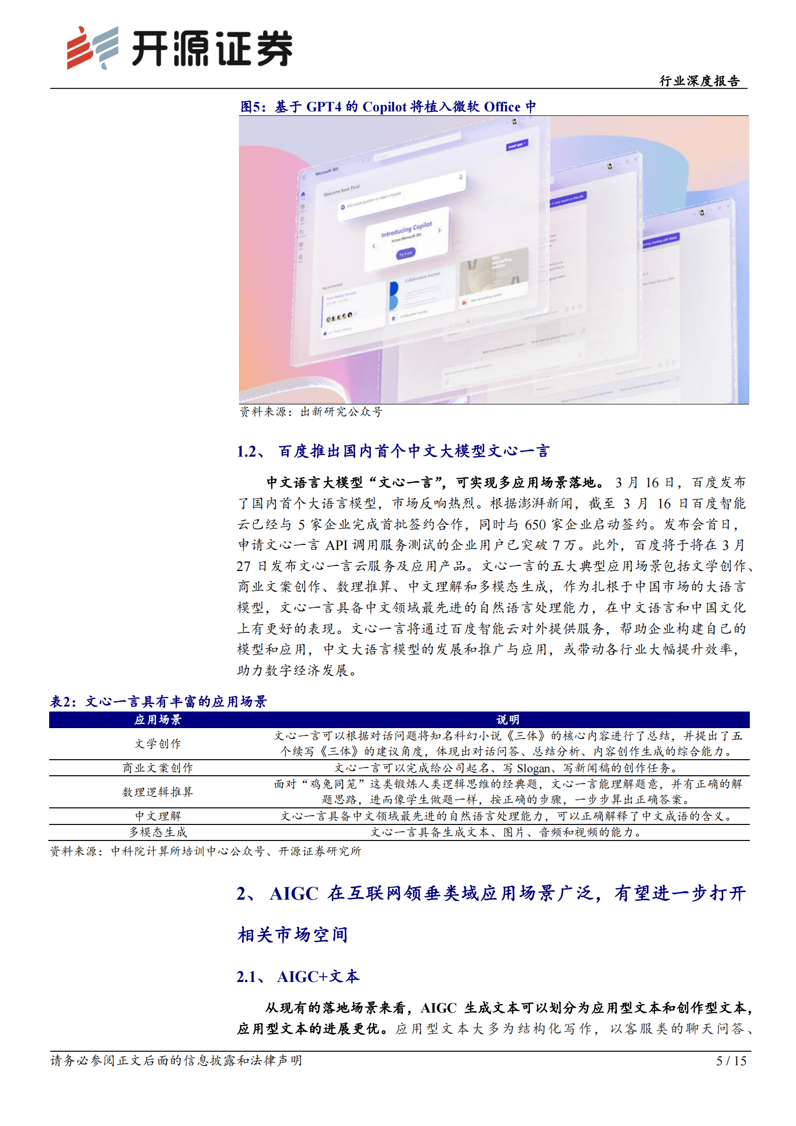 传媒行业深度报告：“AIGC+互联网”系列1-生产力的革命，重构互联网内容 第5页