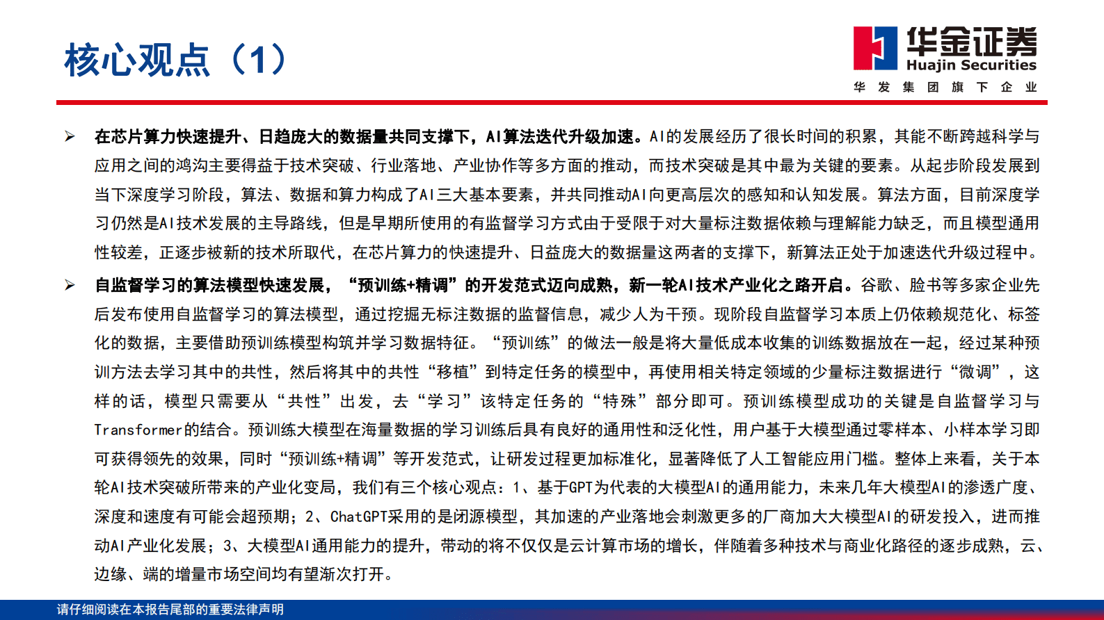 2023年GPU行业深度报告 第2页