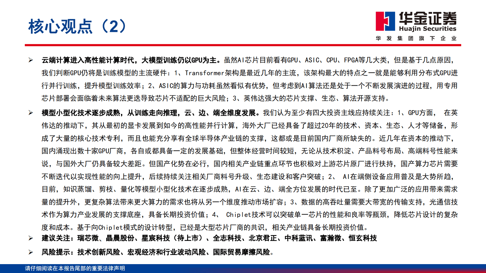 2023年GPU行业深度报告 第3页