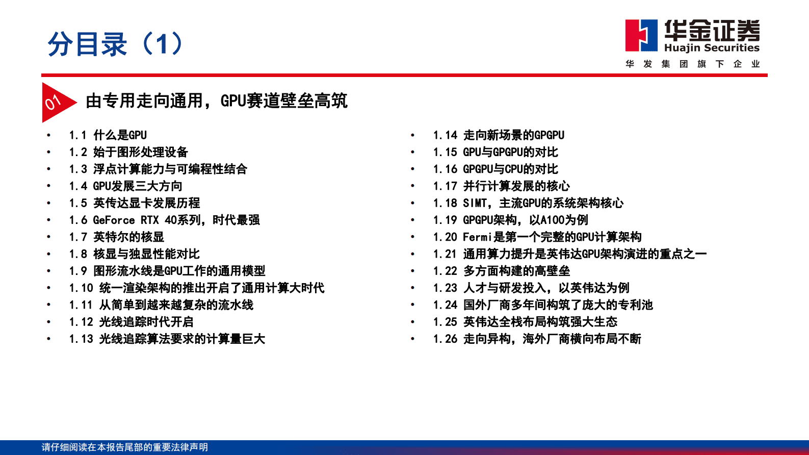2023年GPU行业深度报告 第5页