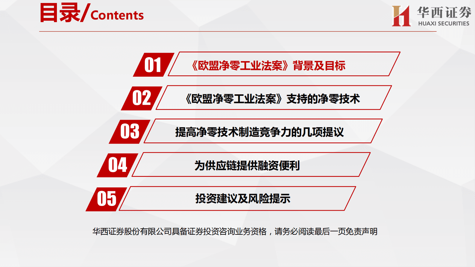 华西证券：欧盟净零工业法案&欧洲氢能银行要点梳理 第4页