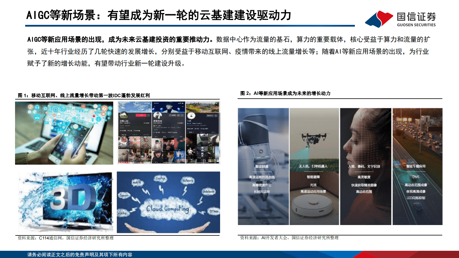 国信通信∙云基建专题（二）：AI加速发展下，云基建产业新趋势 第5页