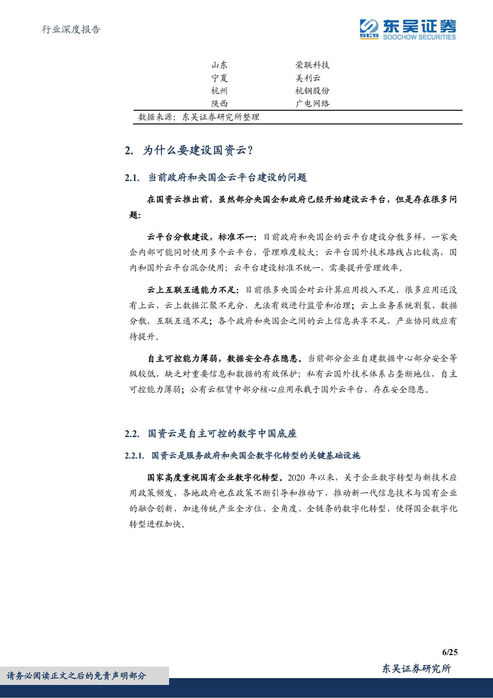 计算机行业深度报告：国资云：数字经济的根本 第6页