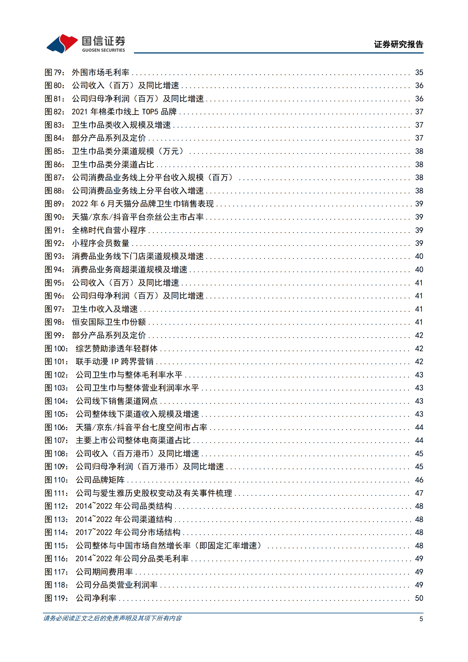 女性吸收性卫生用品行业专题：把握市场结构性机遇，优质成长性品牌破局可期 第5页