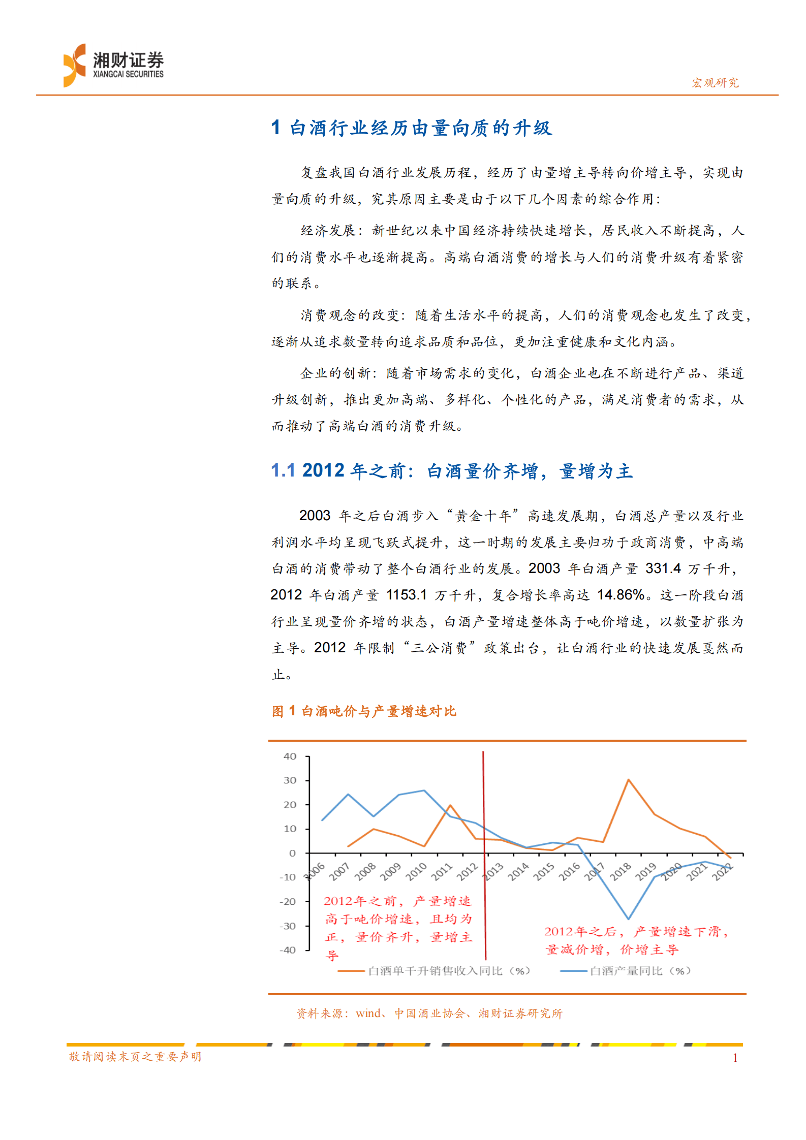 食品饮料行业深度报告：场景恢复实现困境反转，白酒消费升级持续 第4页