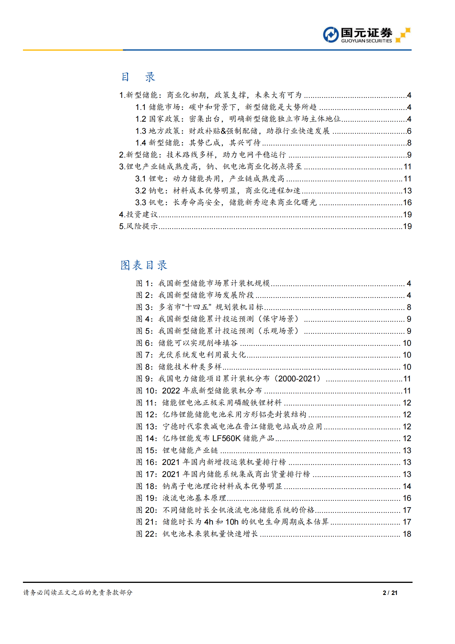 新型储能行业深度报告 第2页