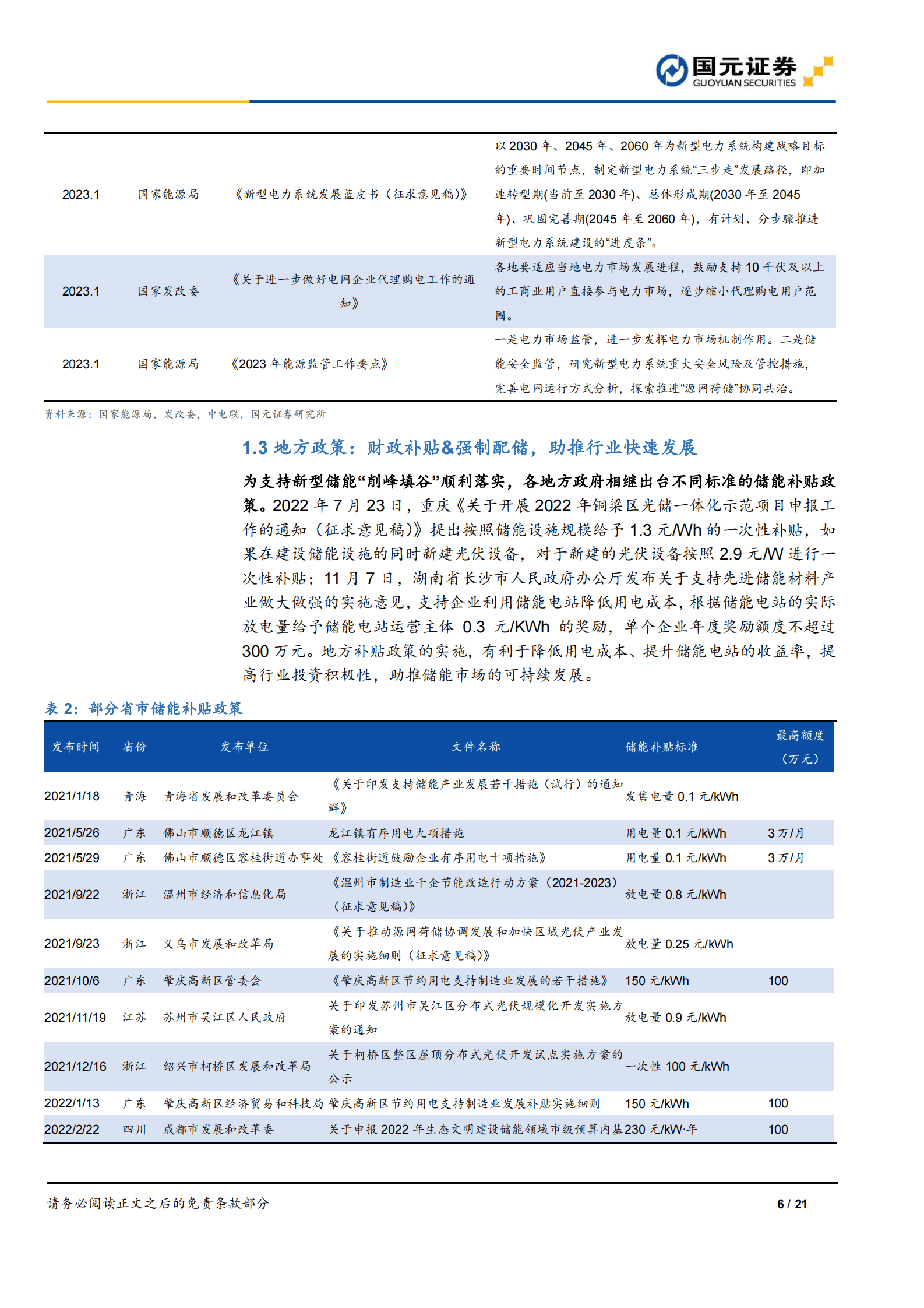 新型储能行业深度报告 第6页