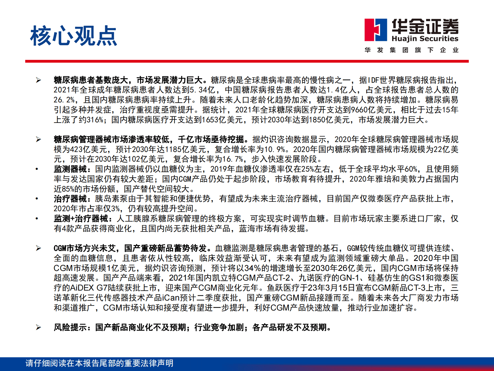 2023年糖尿病管理器械市场行业报告 第2页