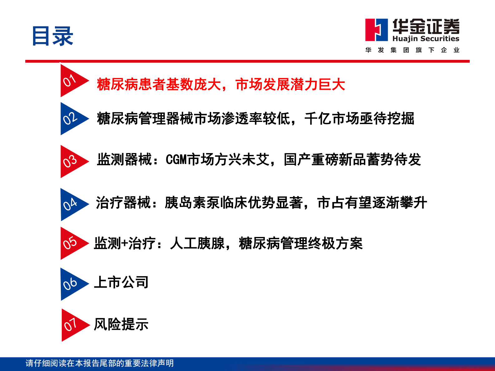 2023年糖尿病管理器械市场行业报告 第3页