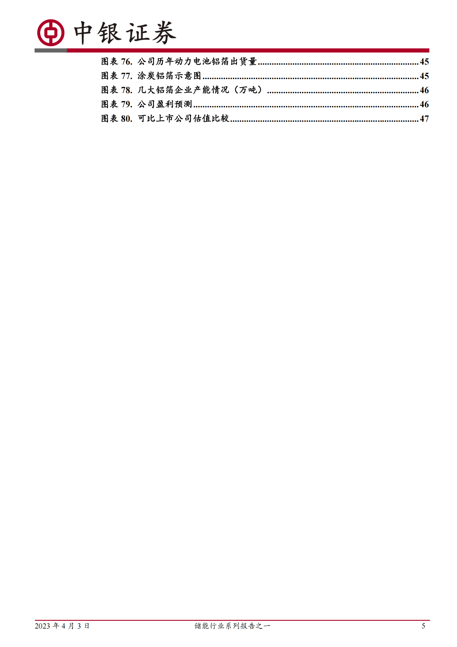 储能行业报告之一储能产业乘风而起，技术路线百花齐放 第5页