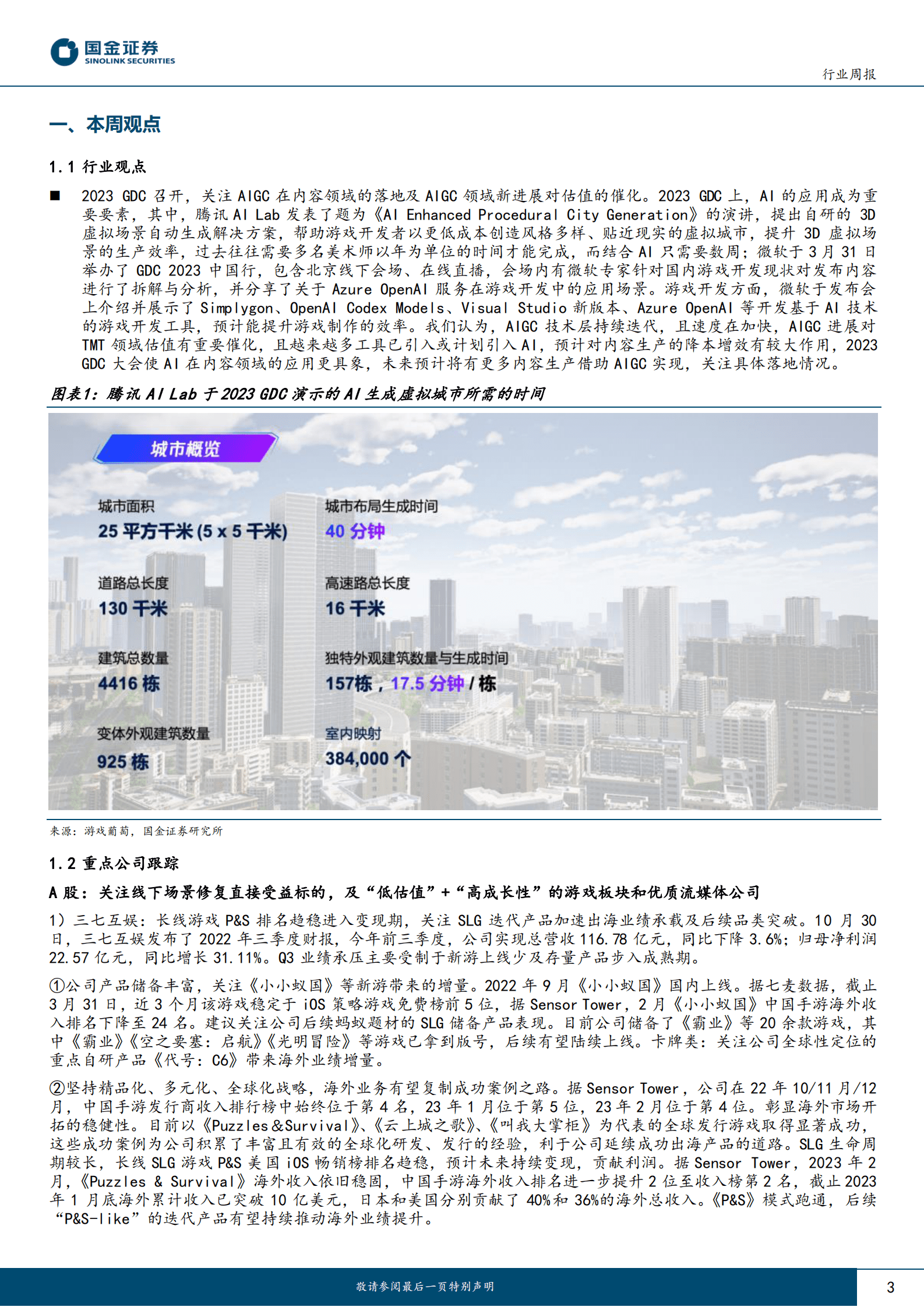 传媒互联网产业行业研究：微软GDC中国行召开，BloombergGPT发布 第3页