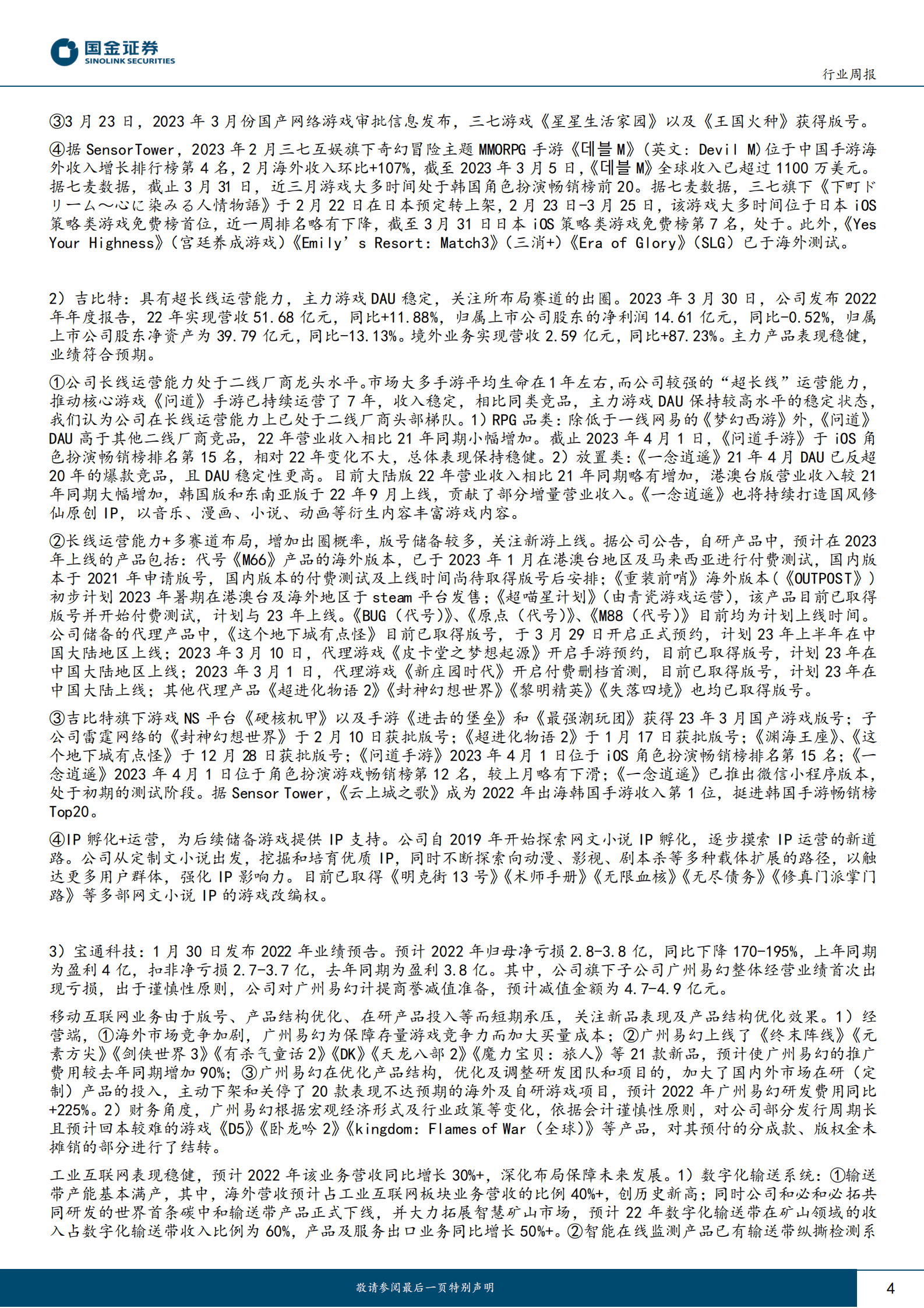 传媒互联网产业行业研究：微软GDC中国行召开，BloombergGPT发布 第4页