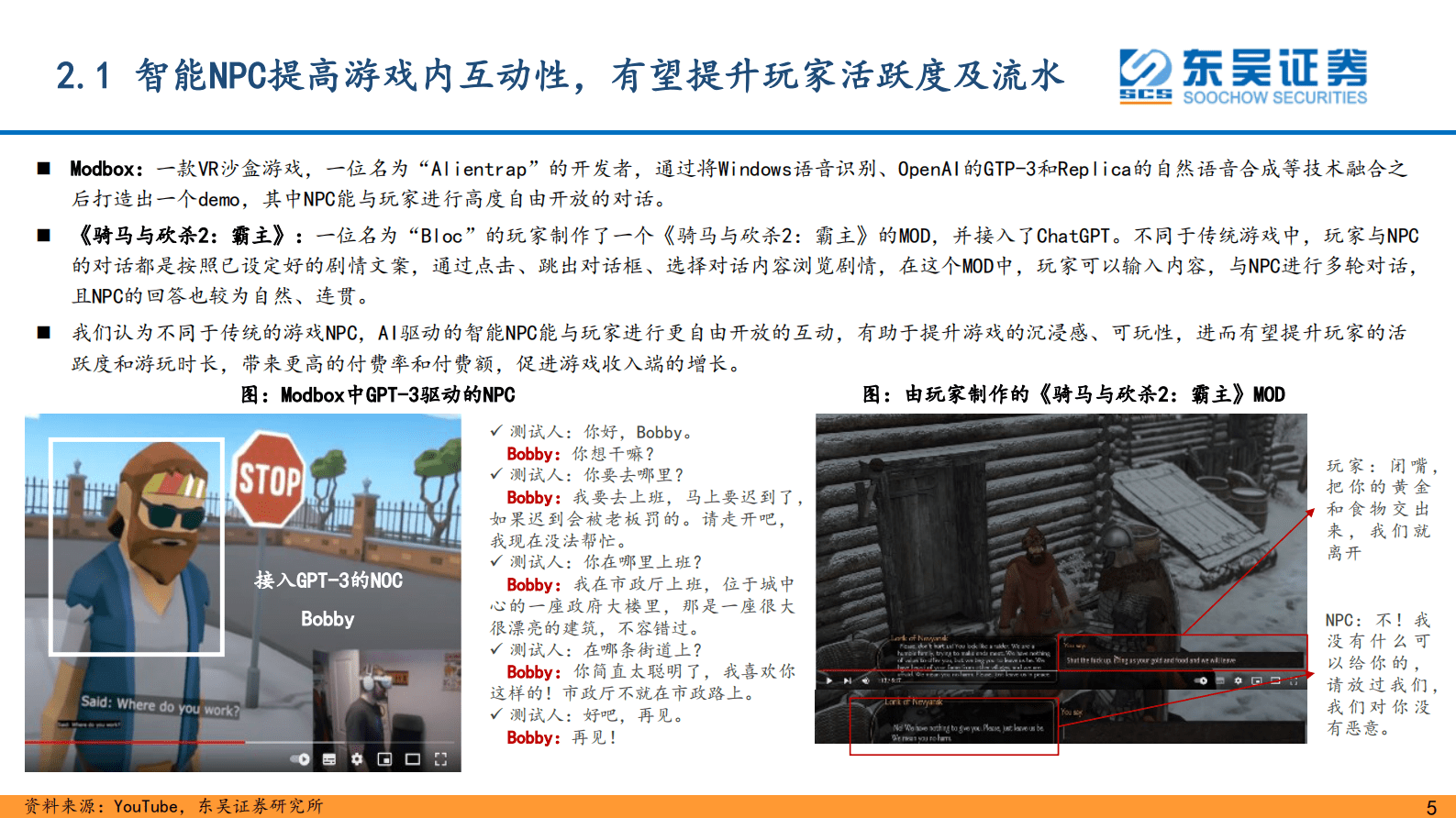 行业深度报告：AI时代新起点，寻新投资方向（二） 海内外AI应用之游戏篇 第5页